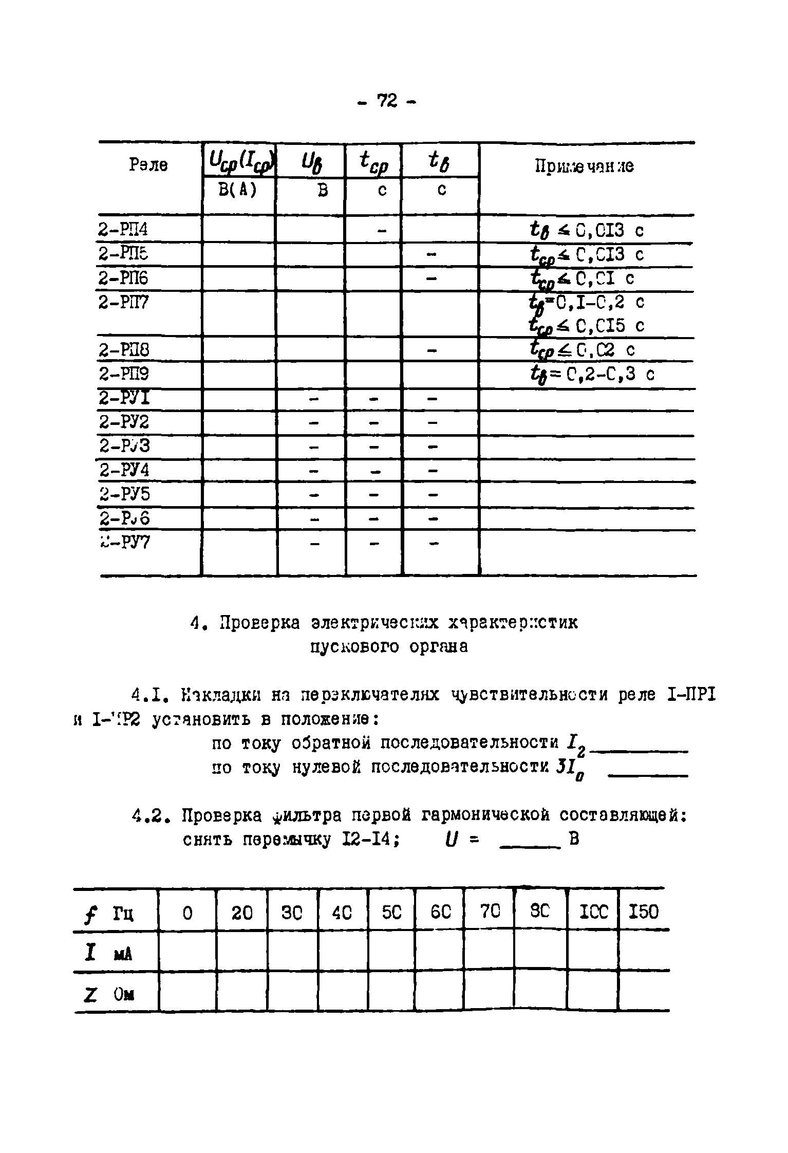 СО 34.35.656