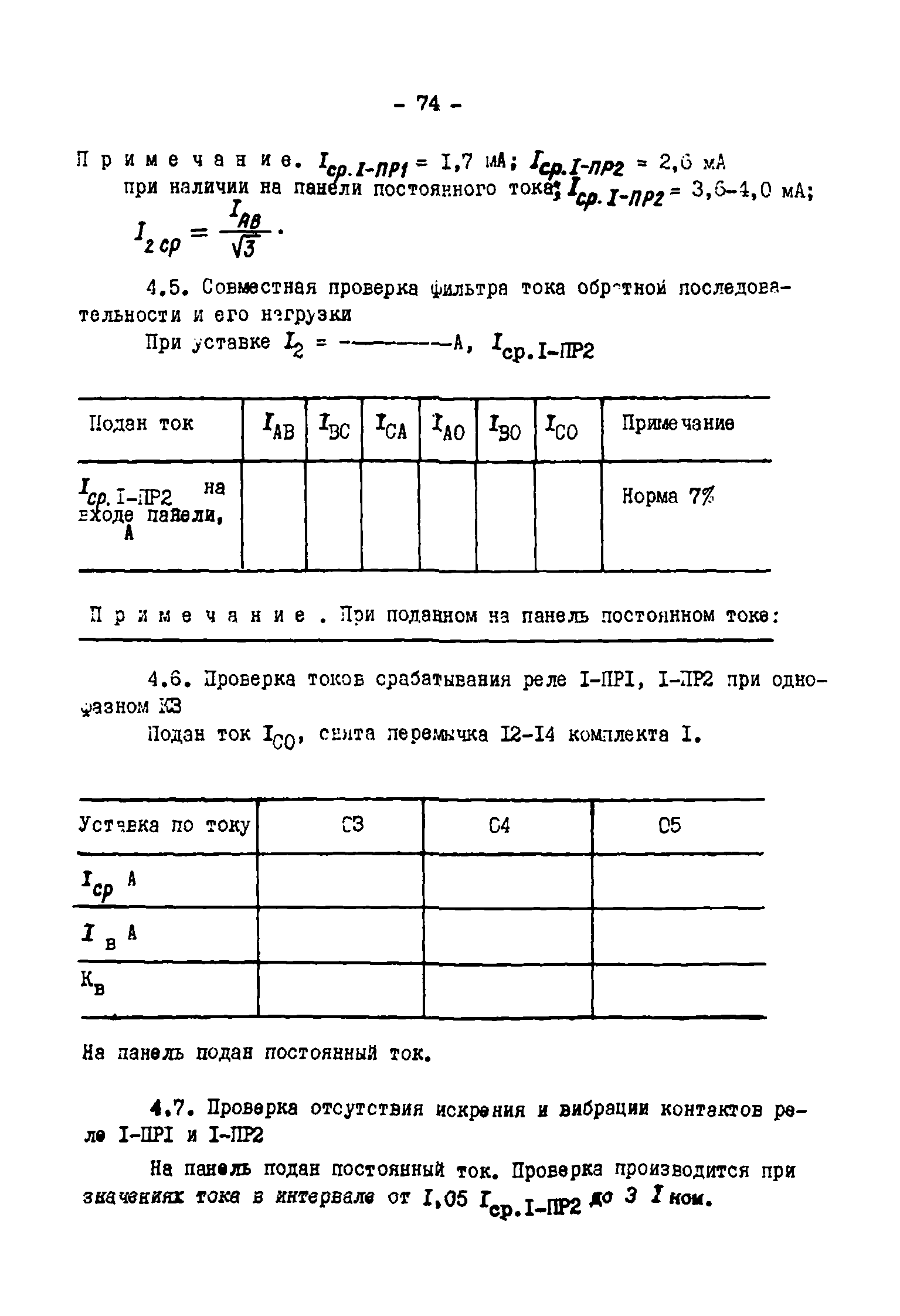 СО 34.35.656