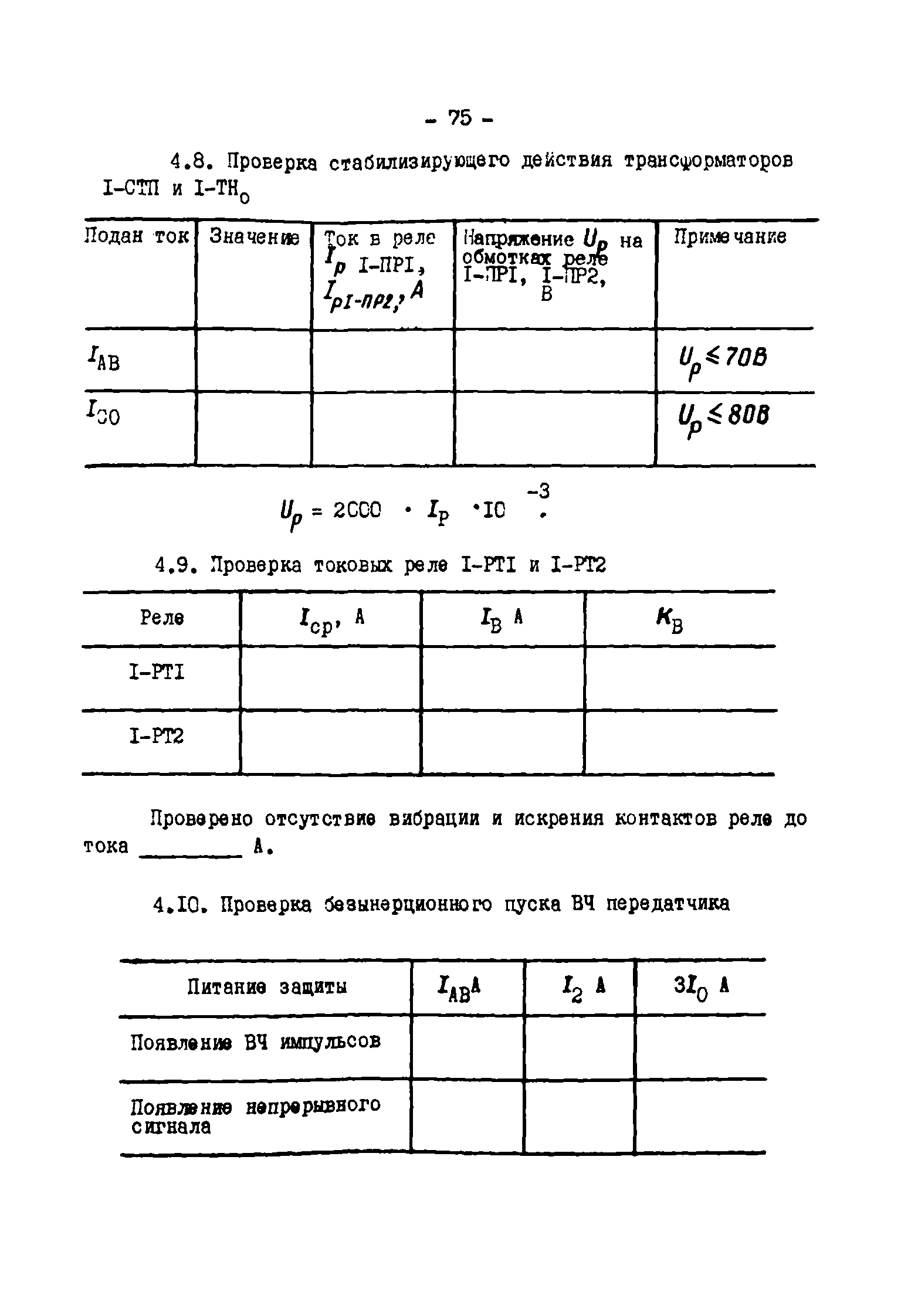 СО 34.35.656