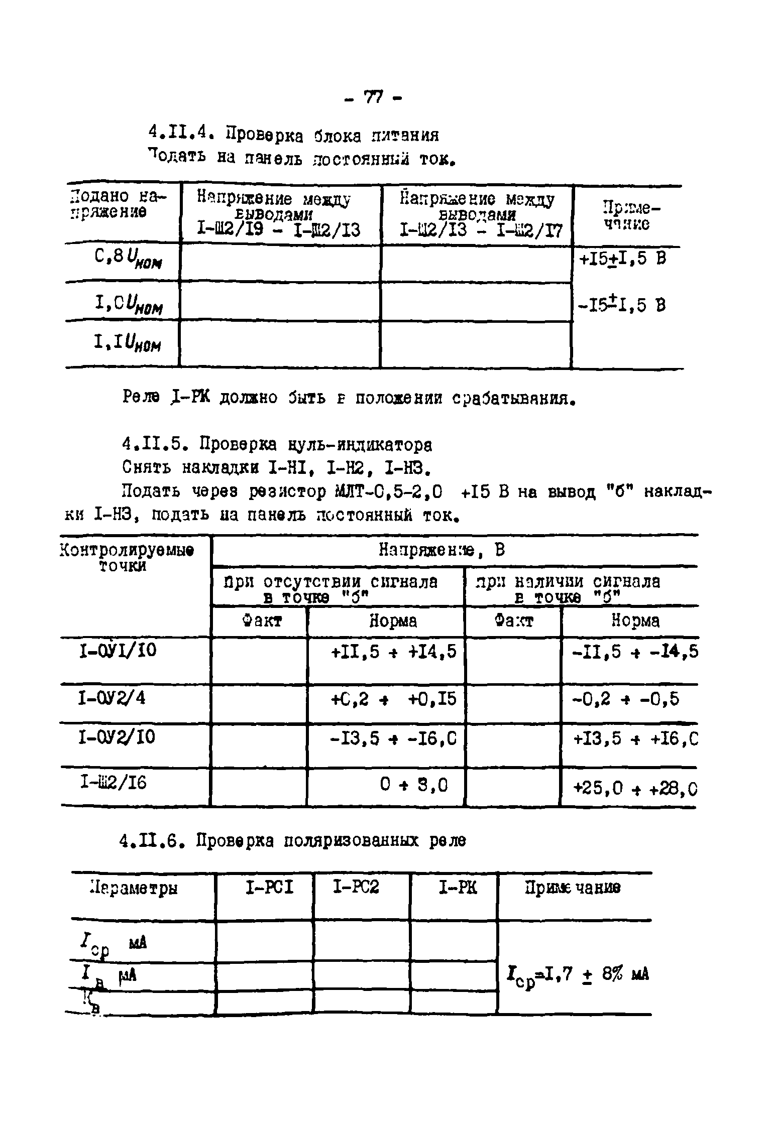 СО 34.35.656