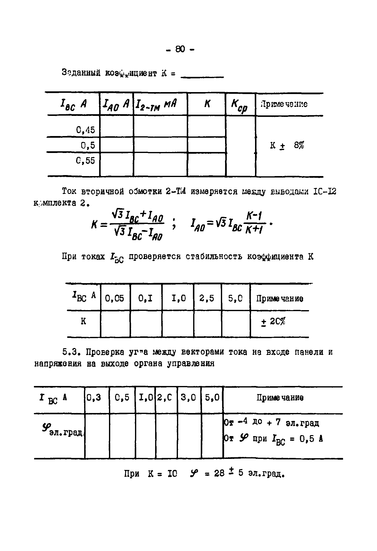 СО 34.35.656