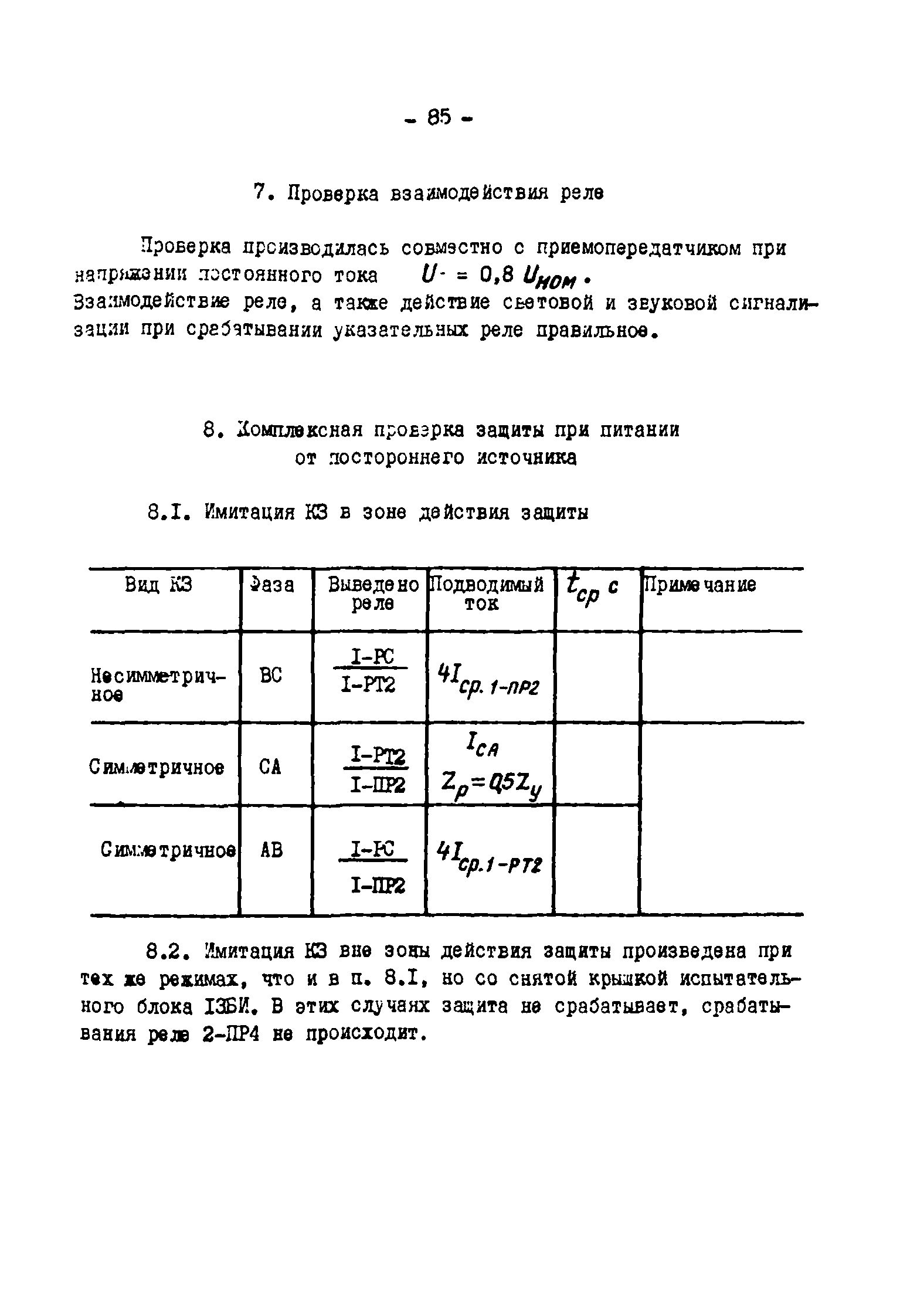 СО 34.35.656