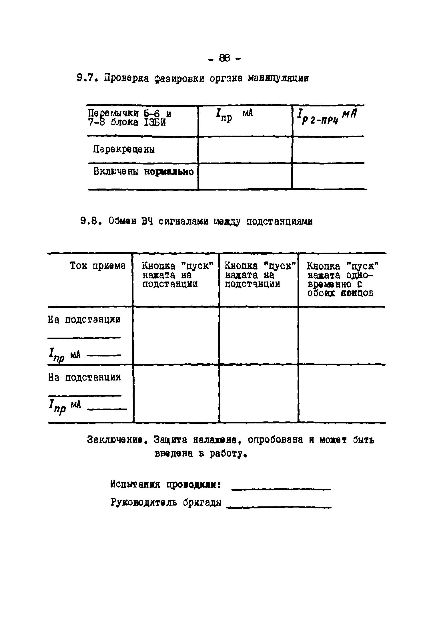 СО 34.35.656