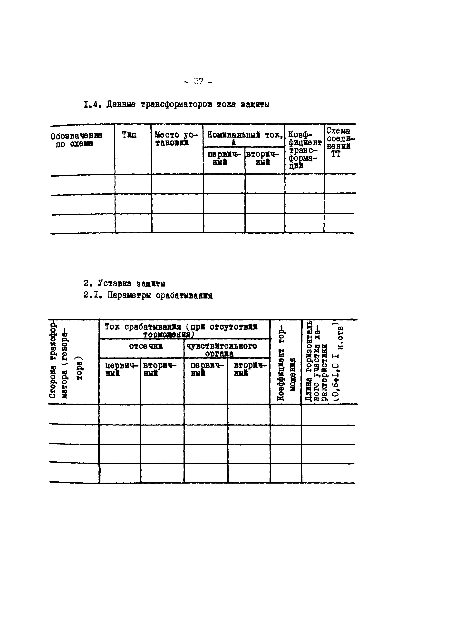 СО 34.35.654