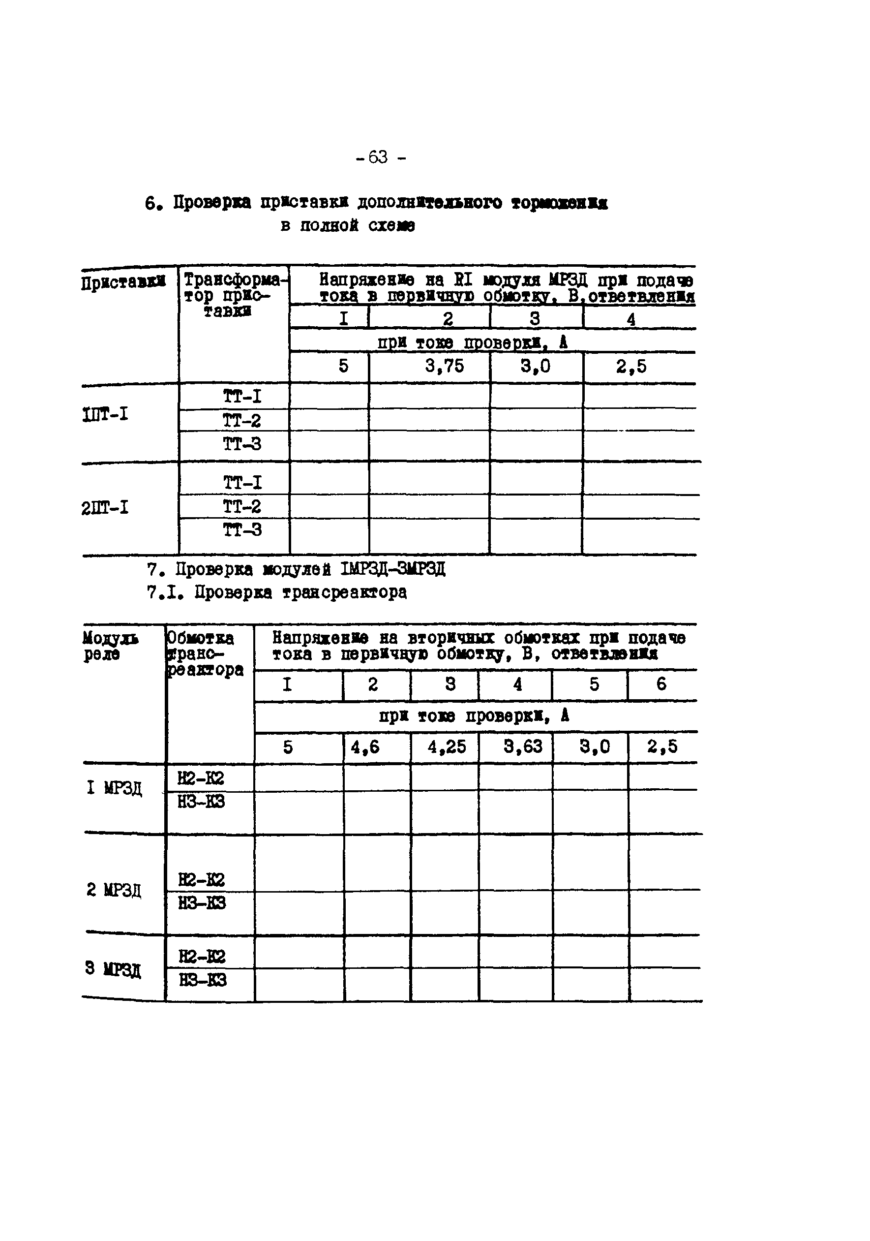 СО 34.35.654