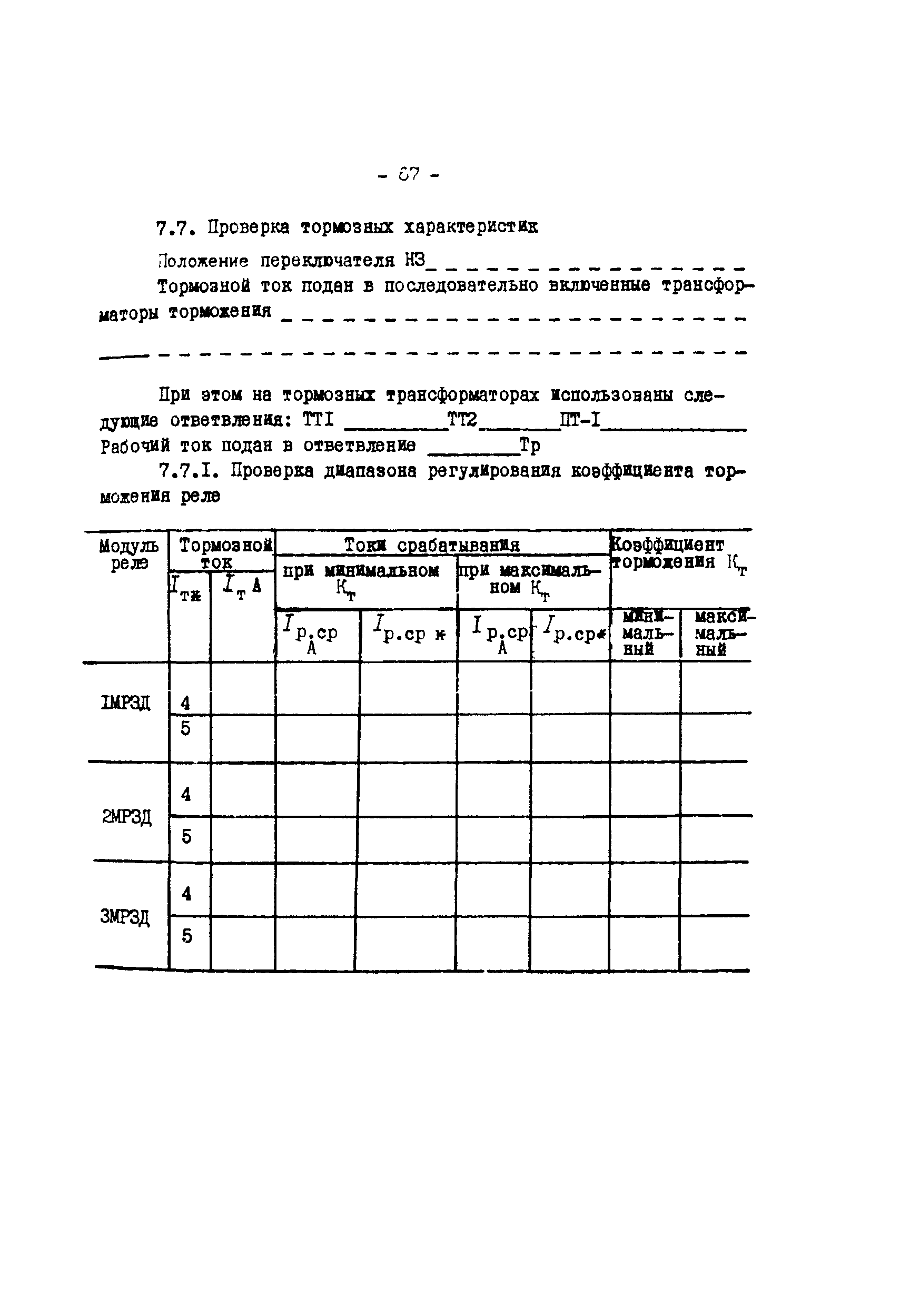 СО 34.35.654