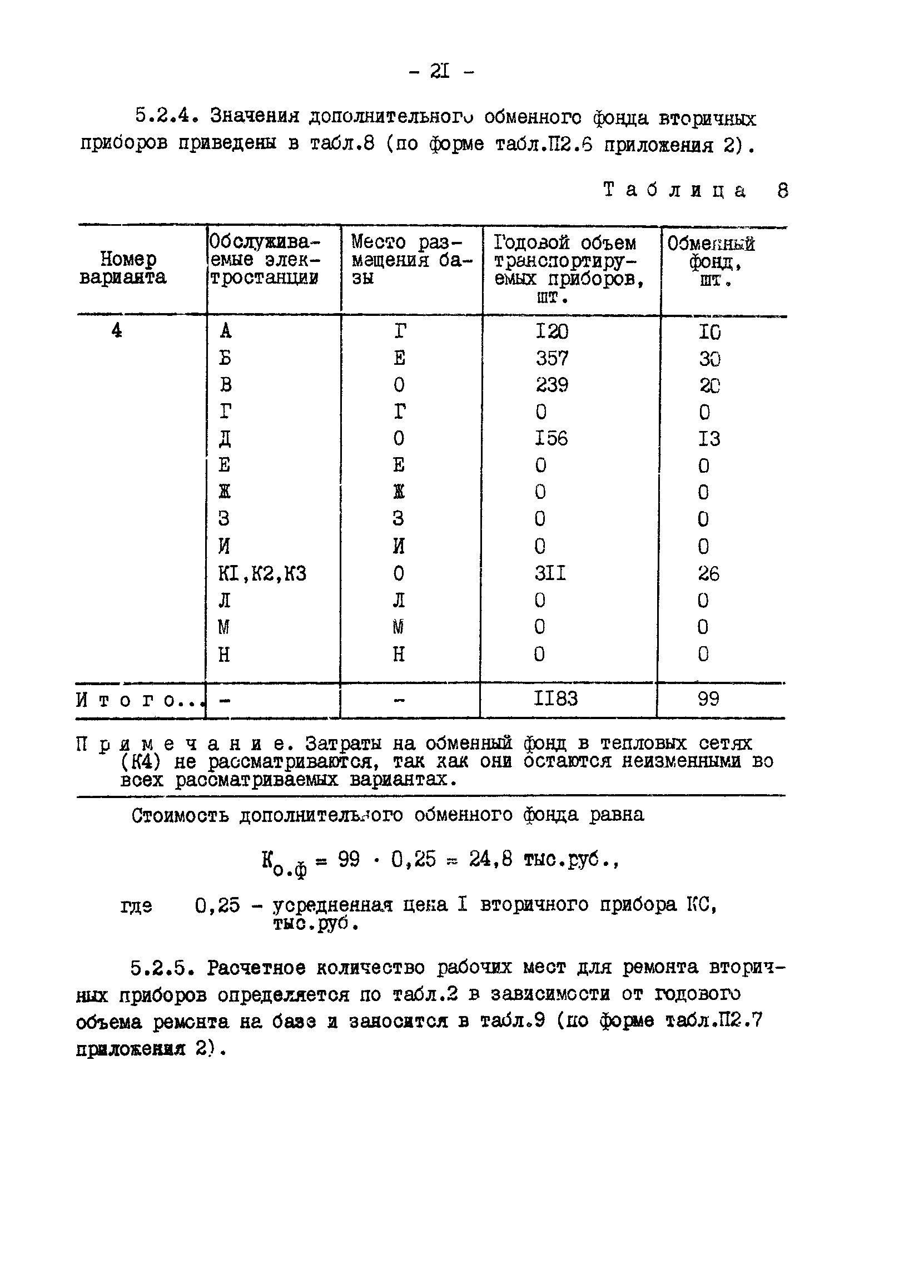 СО 34.35.651