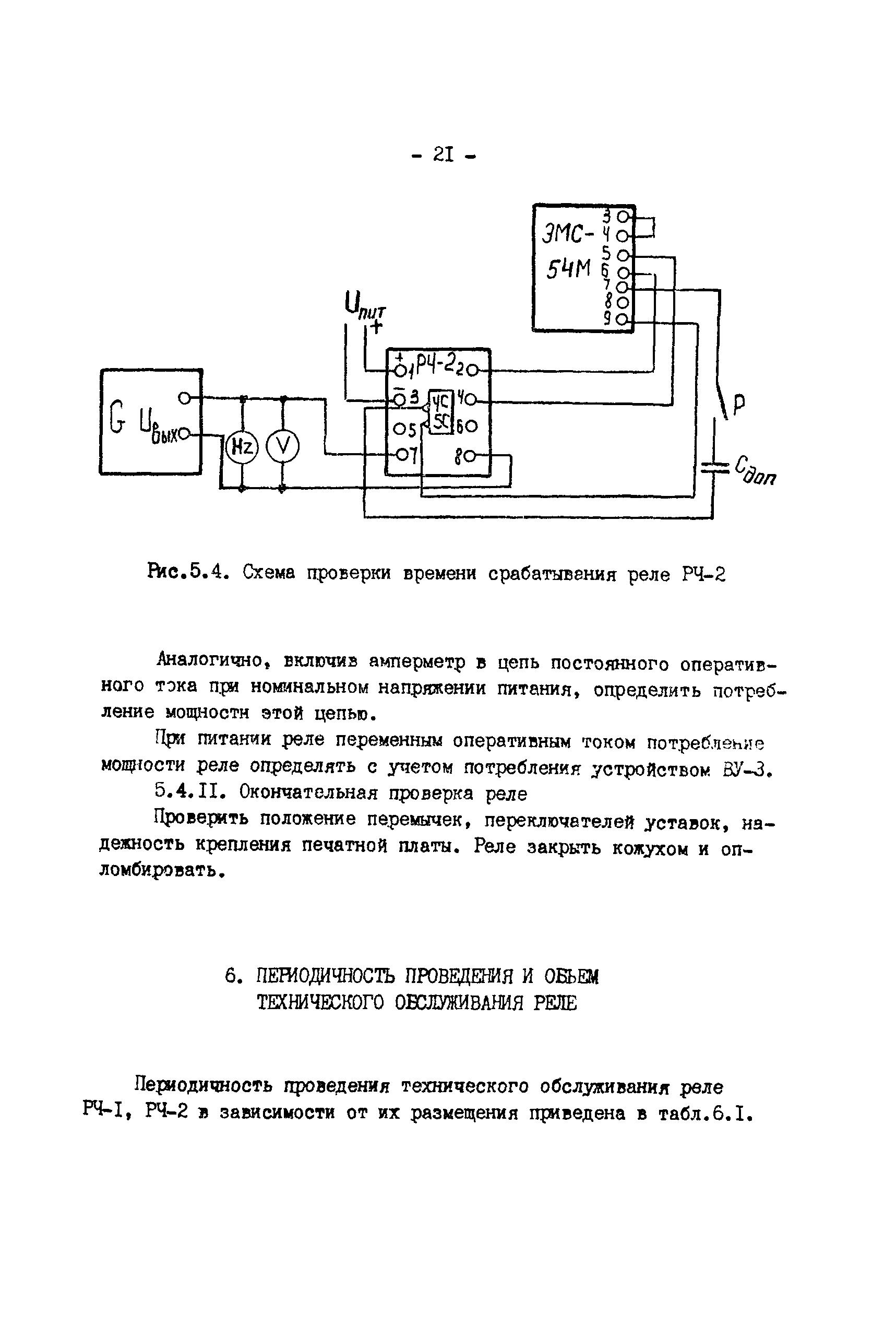 СО 34.35.650