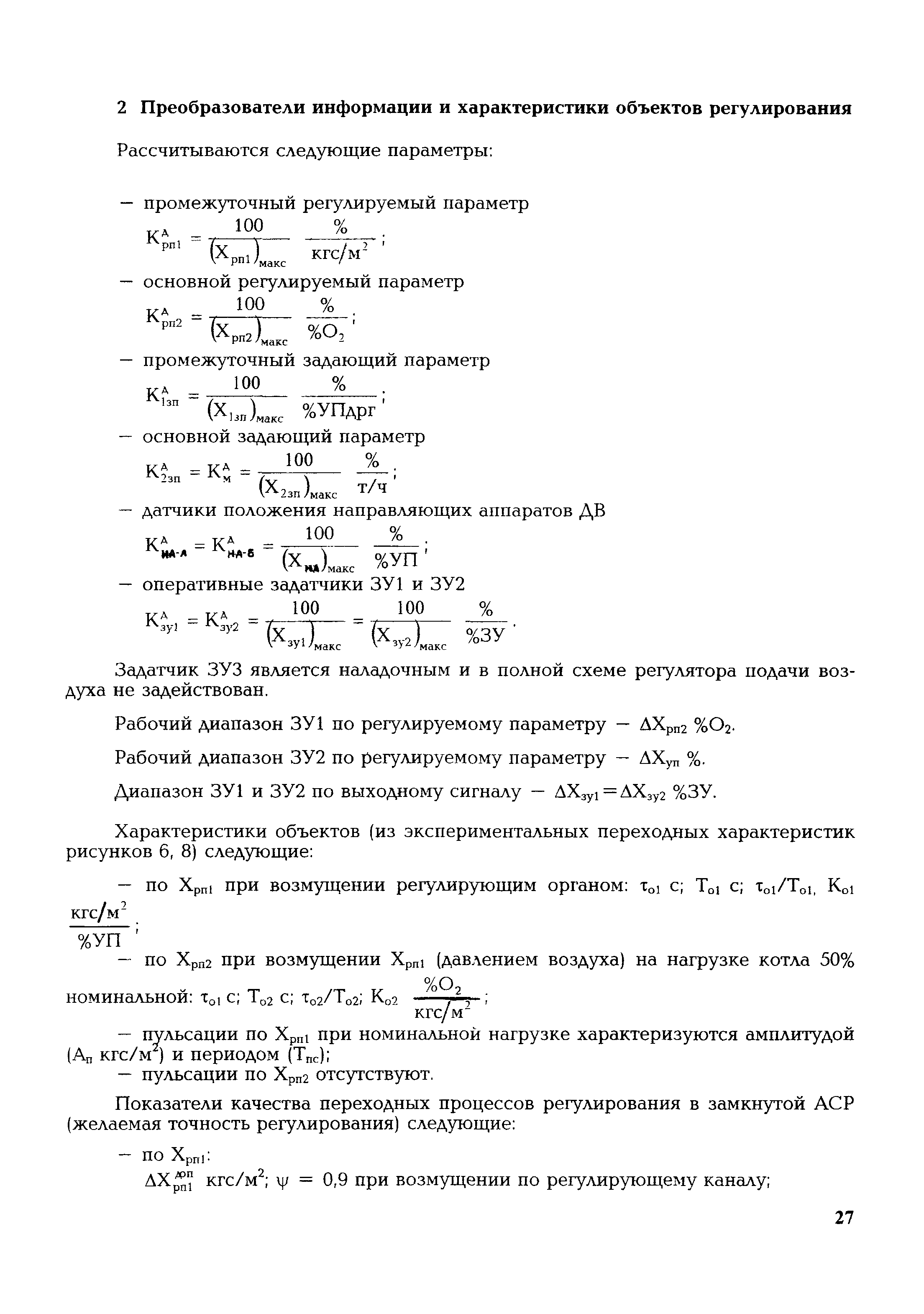 РД 153-34.1-35.418-2002