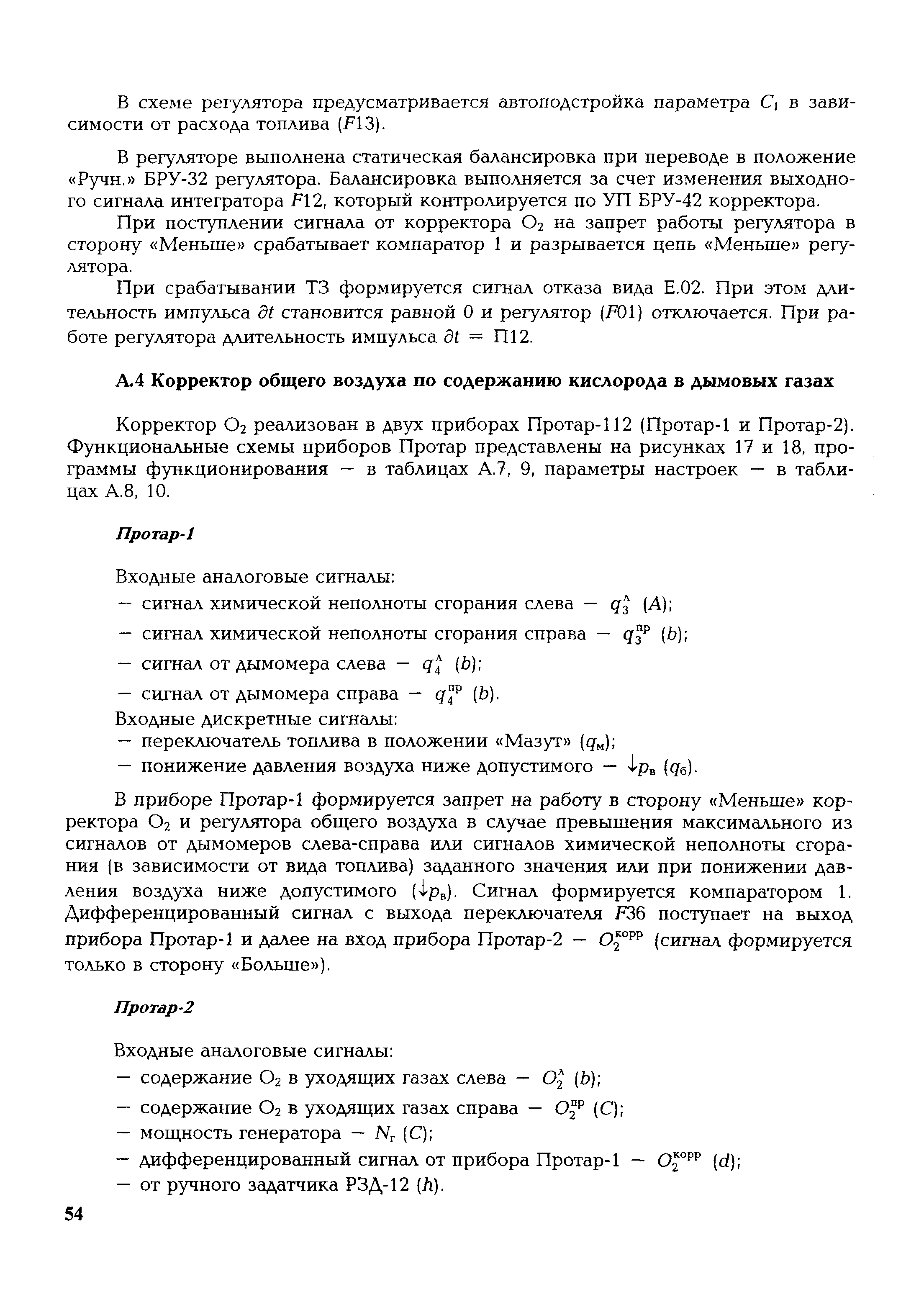РД 153-34.1-35.418-2002