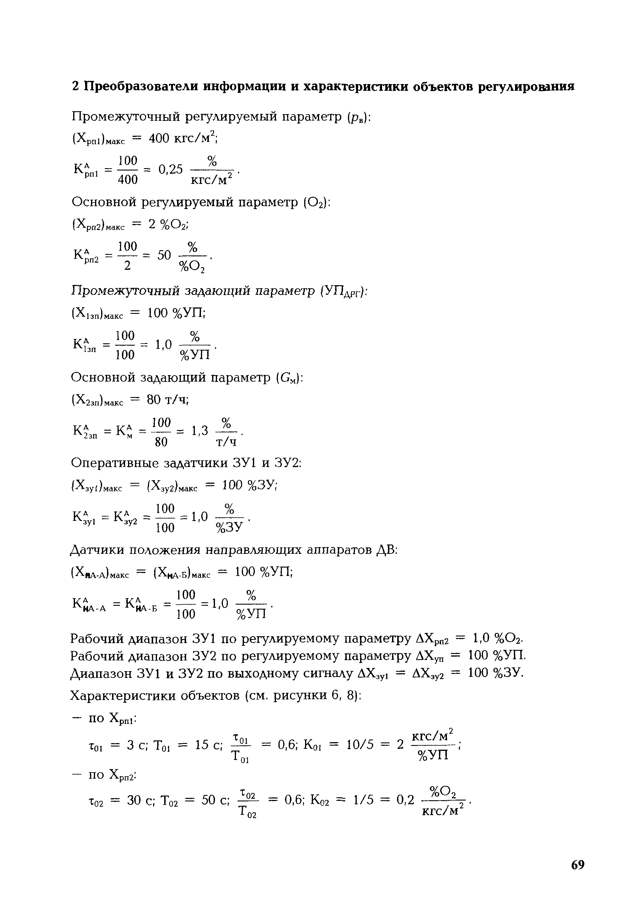 РД 153-34.1-35.418-2002