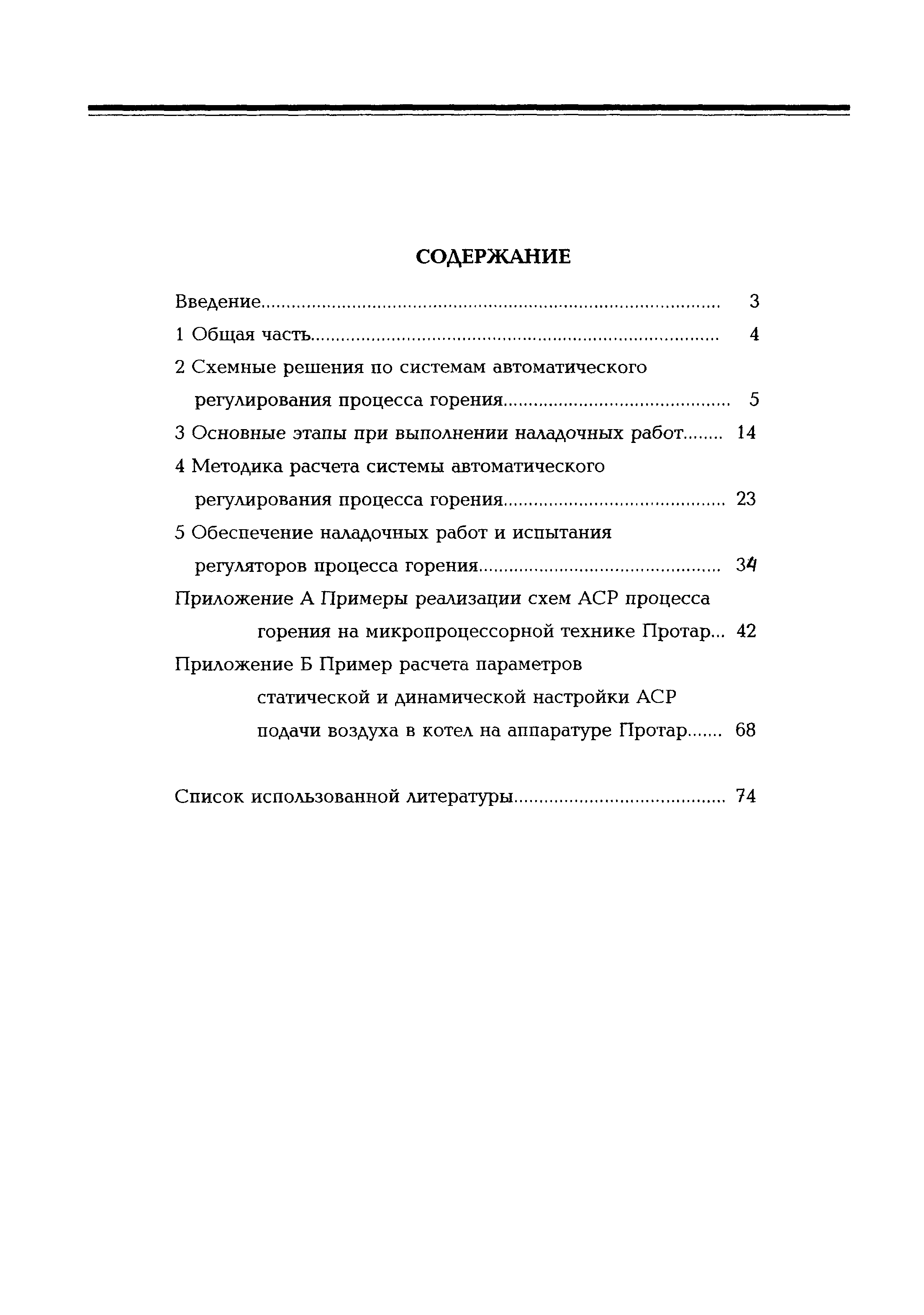 РД 153-34.1-35.418-2002