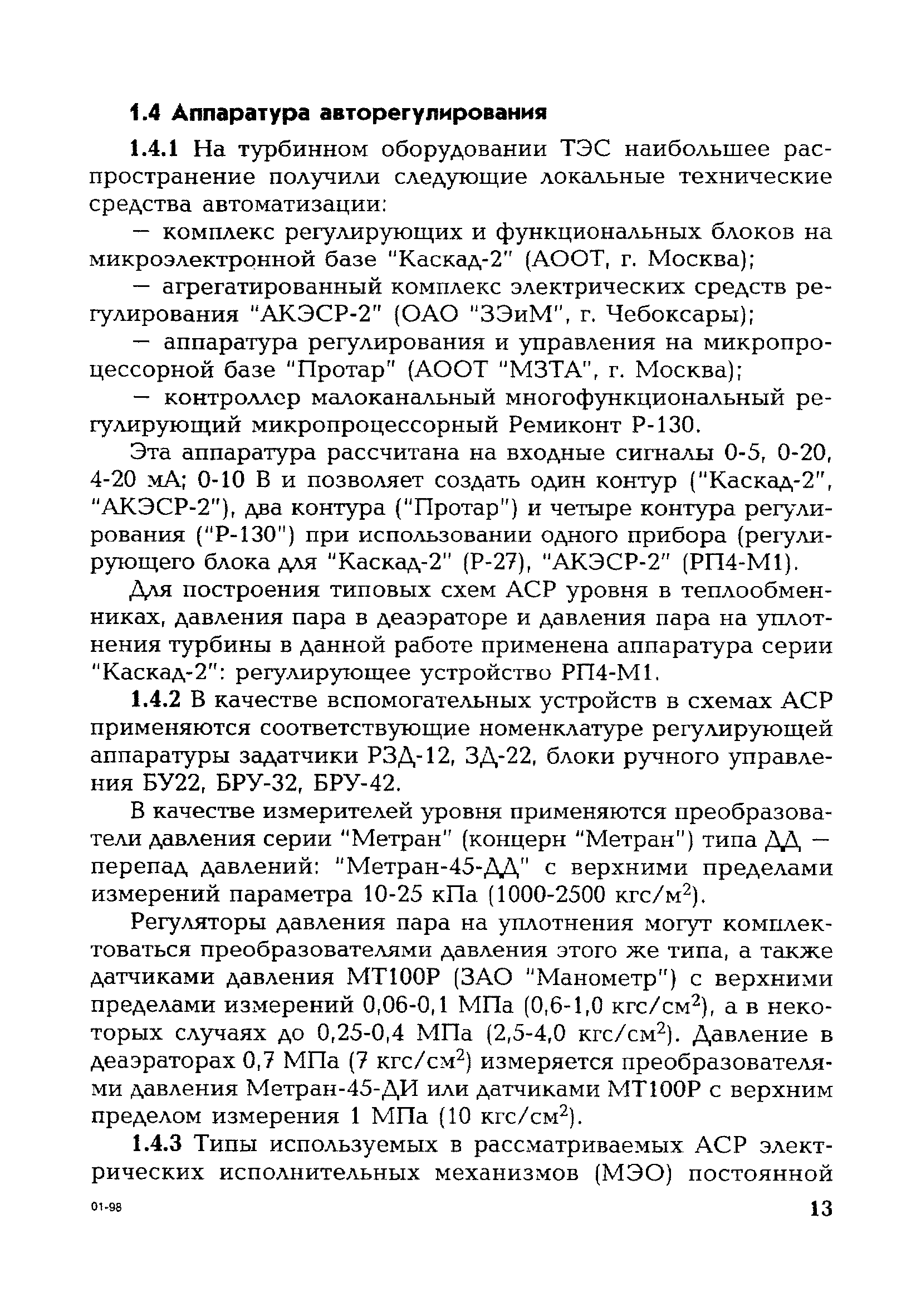 РД 153-34.1-35.417-2001