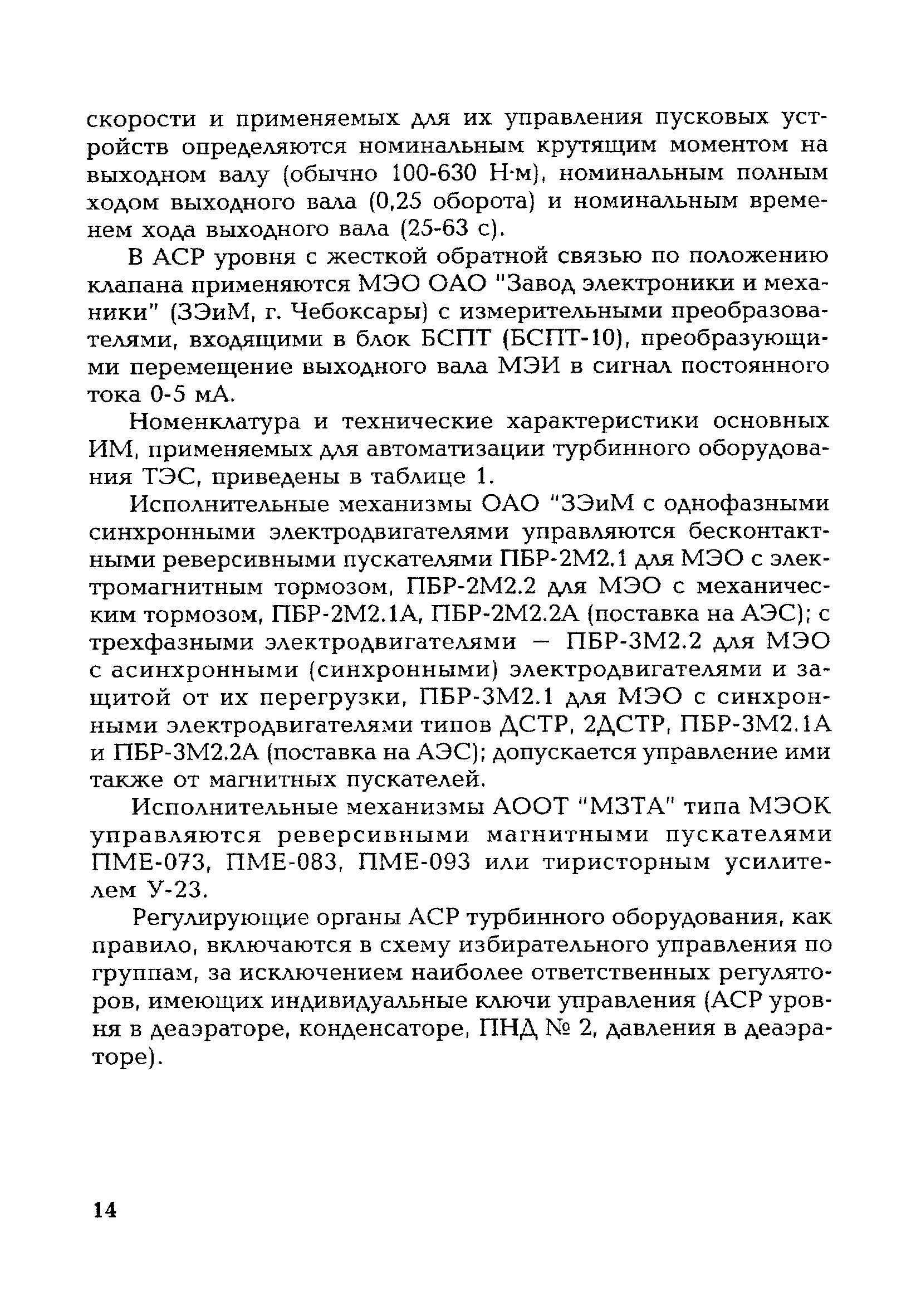 РД 153-34.1-35.417-2001