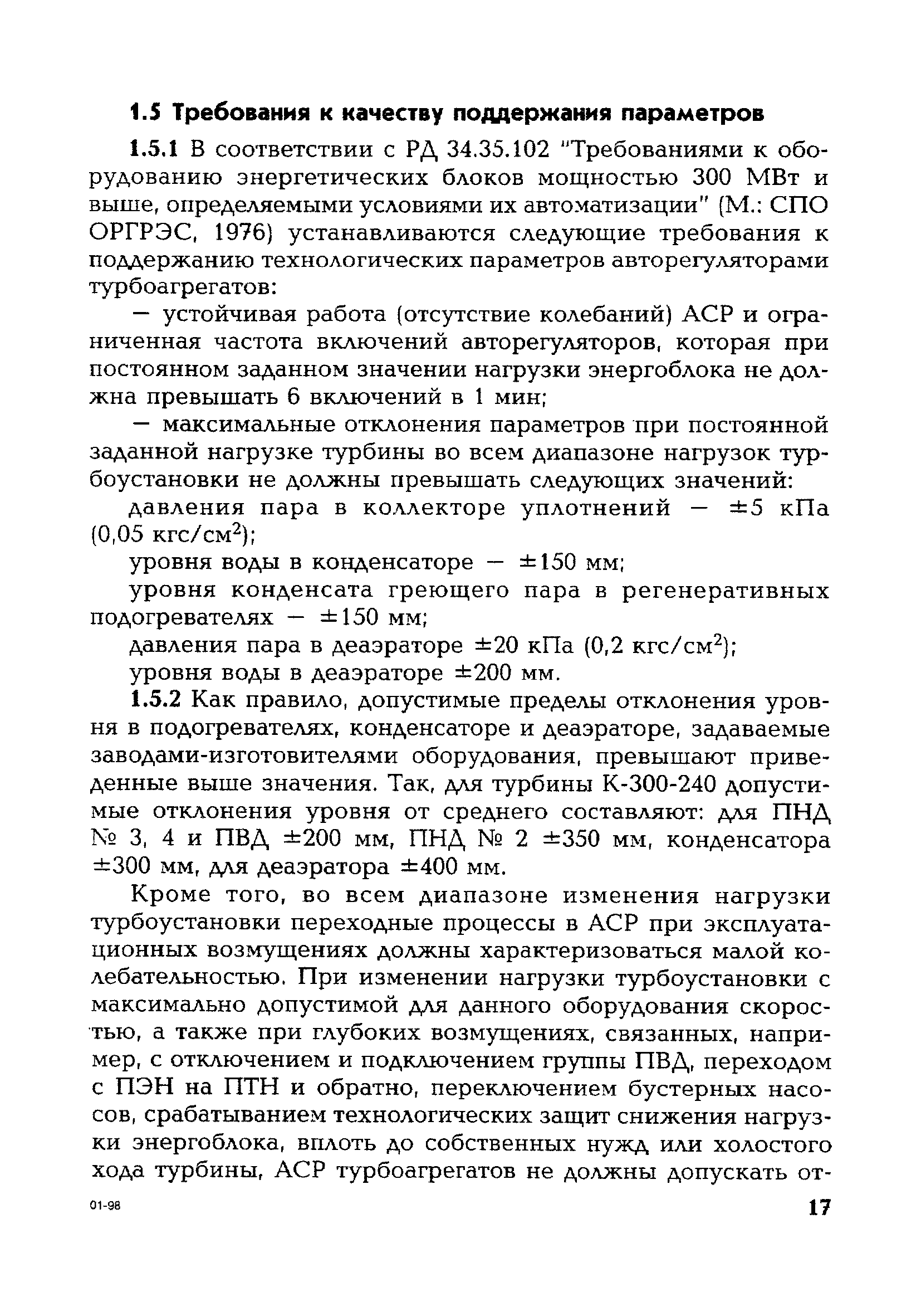 РД 153-34.1-35.417-2001