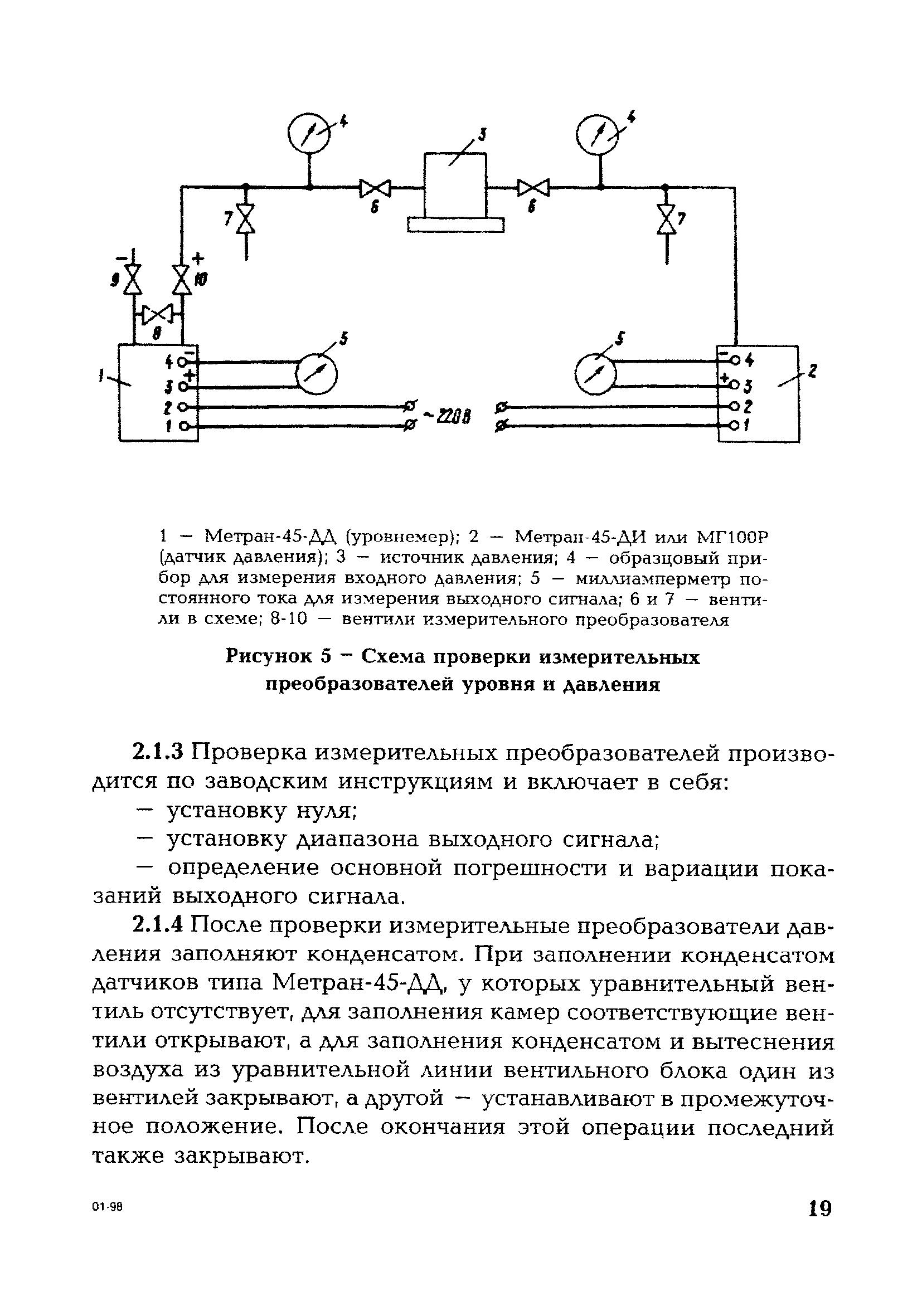 РД 153-34.1-35.417-2001