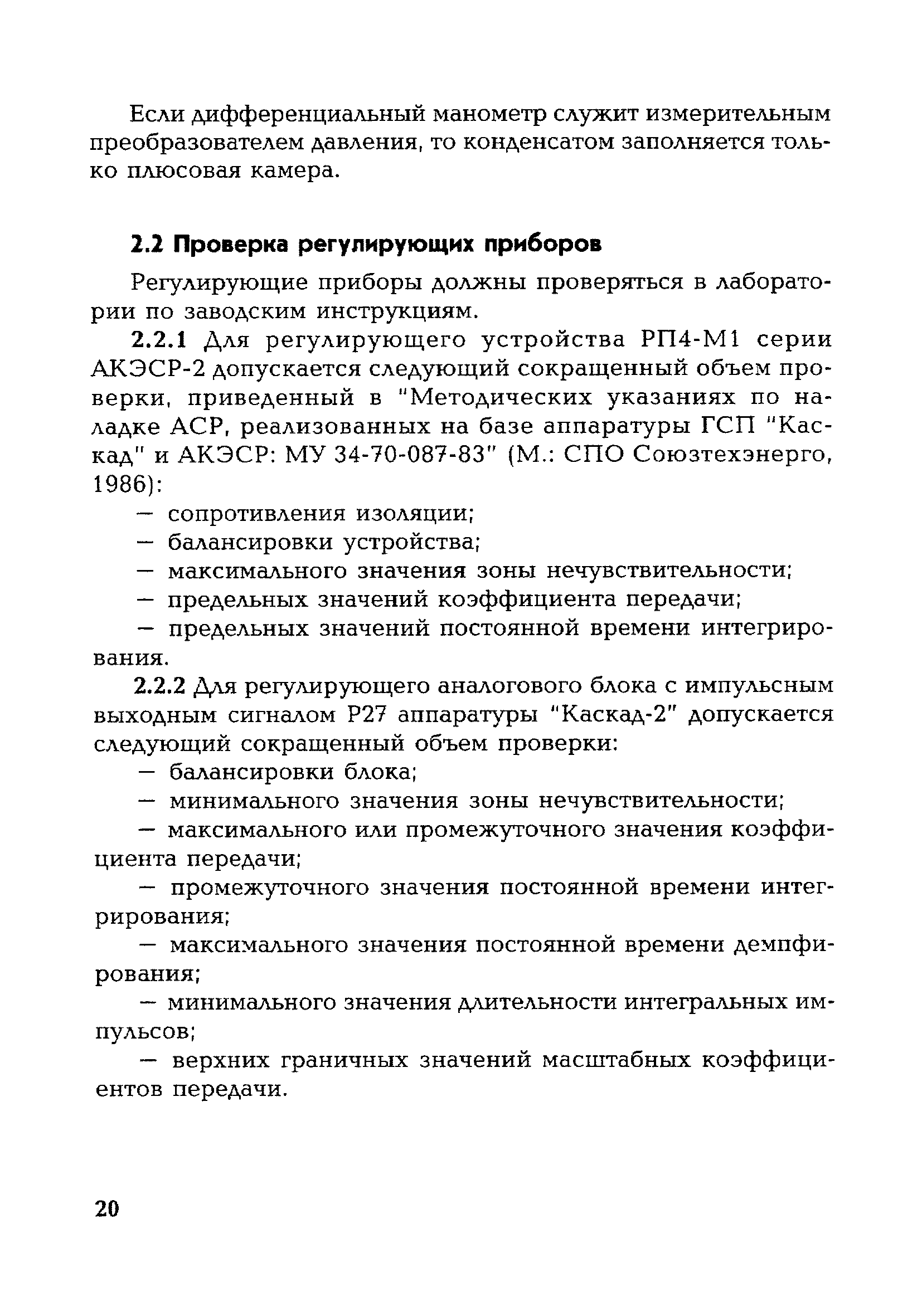 РД 153-34.1-35.417-2001