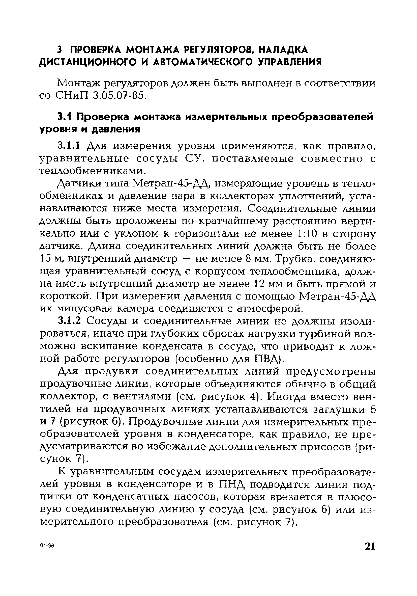 РД 153-34.1-35.417-2001