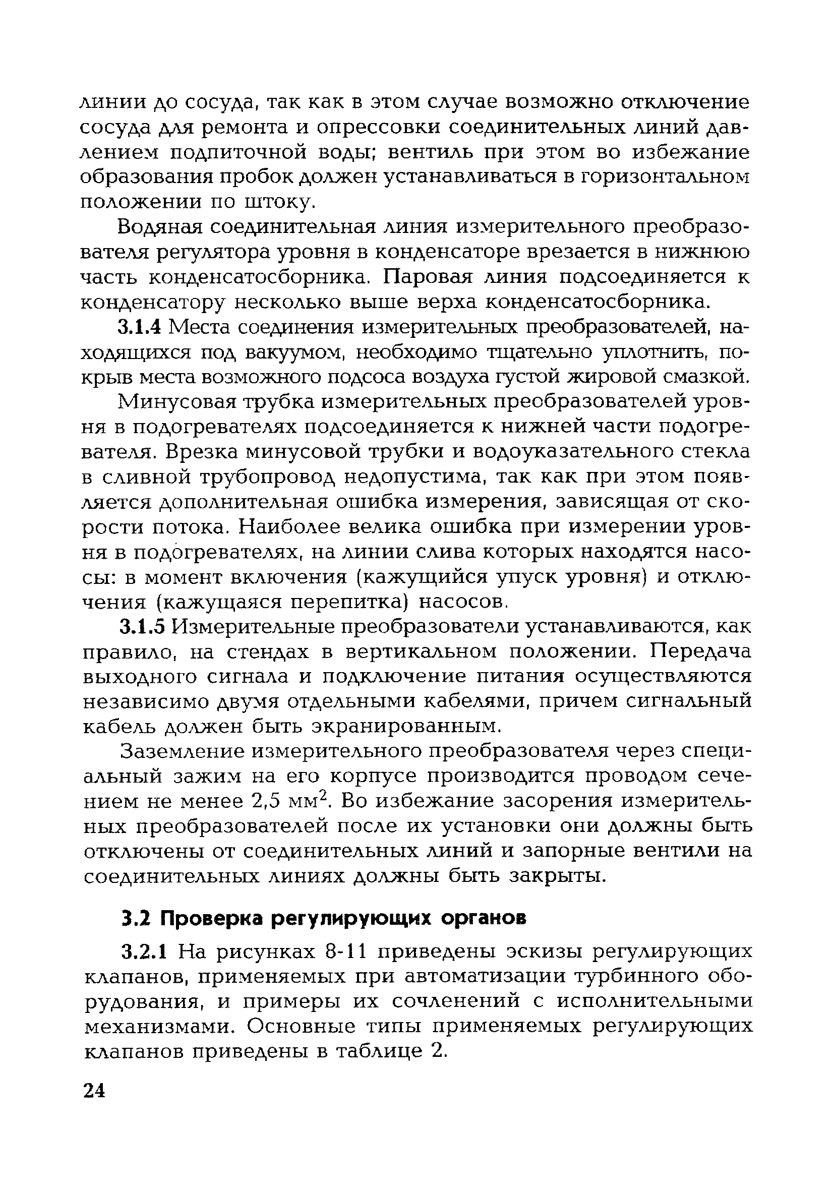 РД 153-34.1-35.417-2001