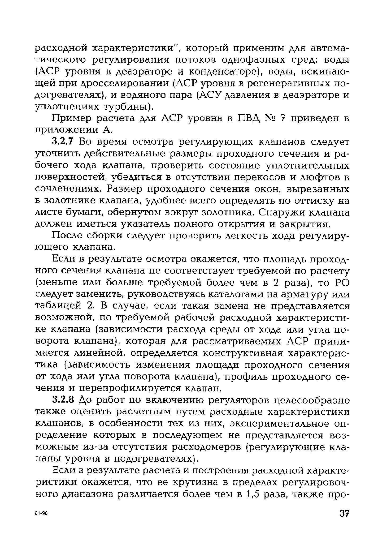 РД 153-34.1-35.417-2001