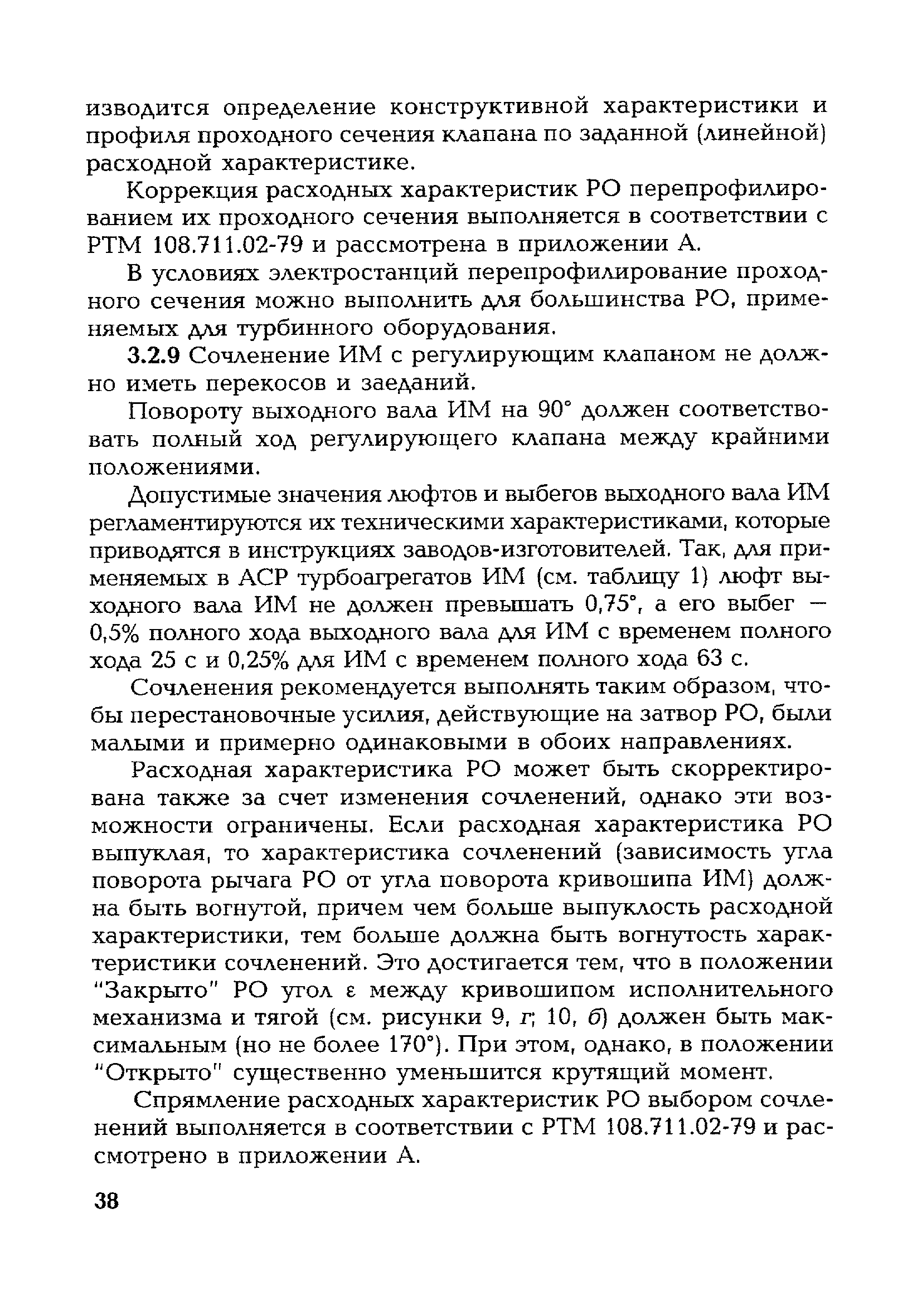 РД 153-34.1-35.417-2001