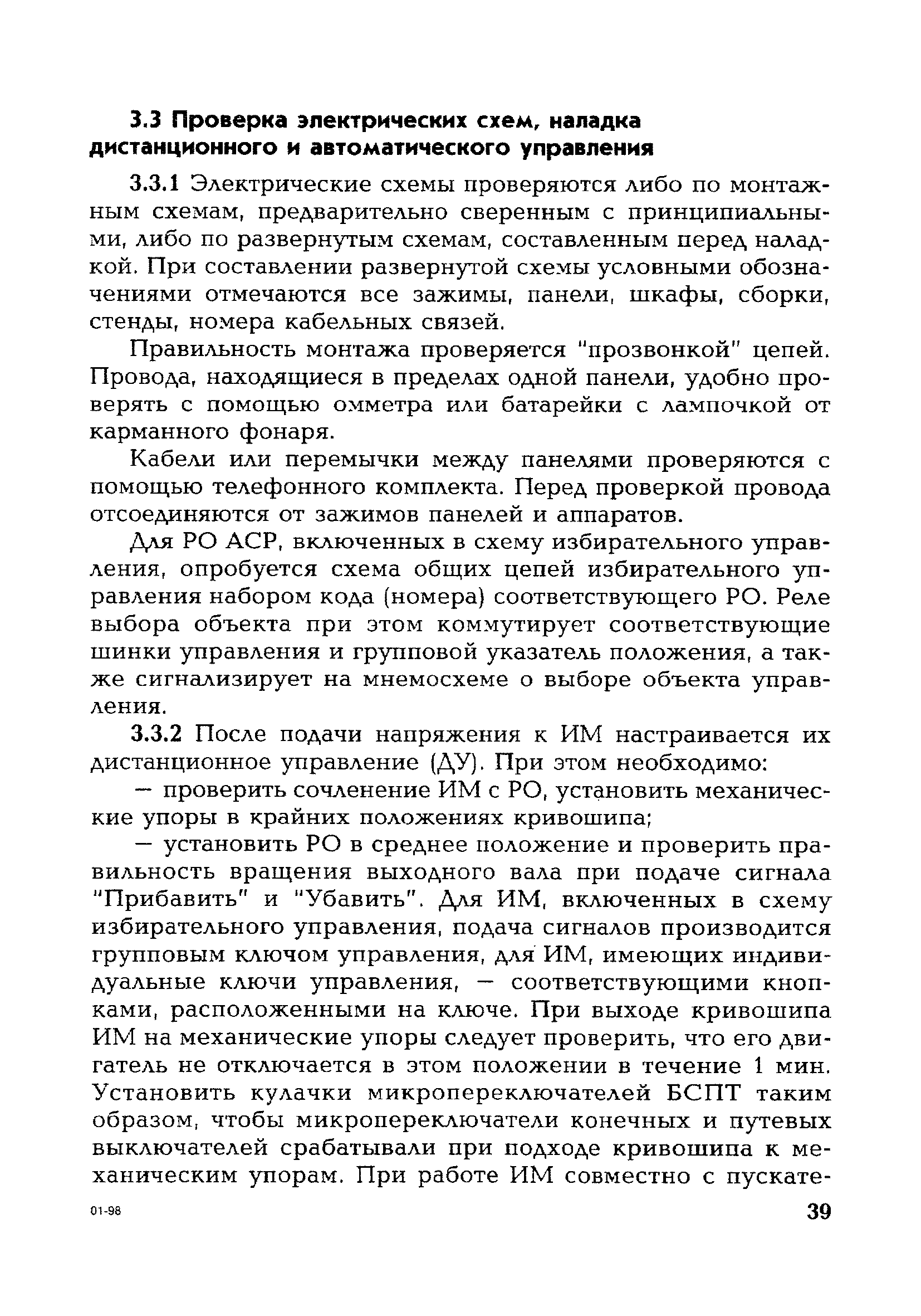 РД 153-34.1-35.417-2001