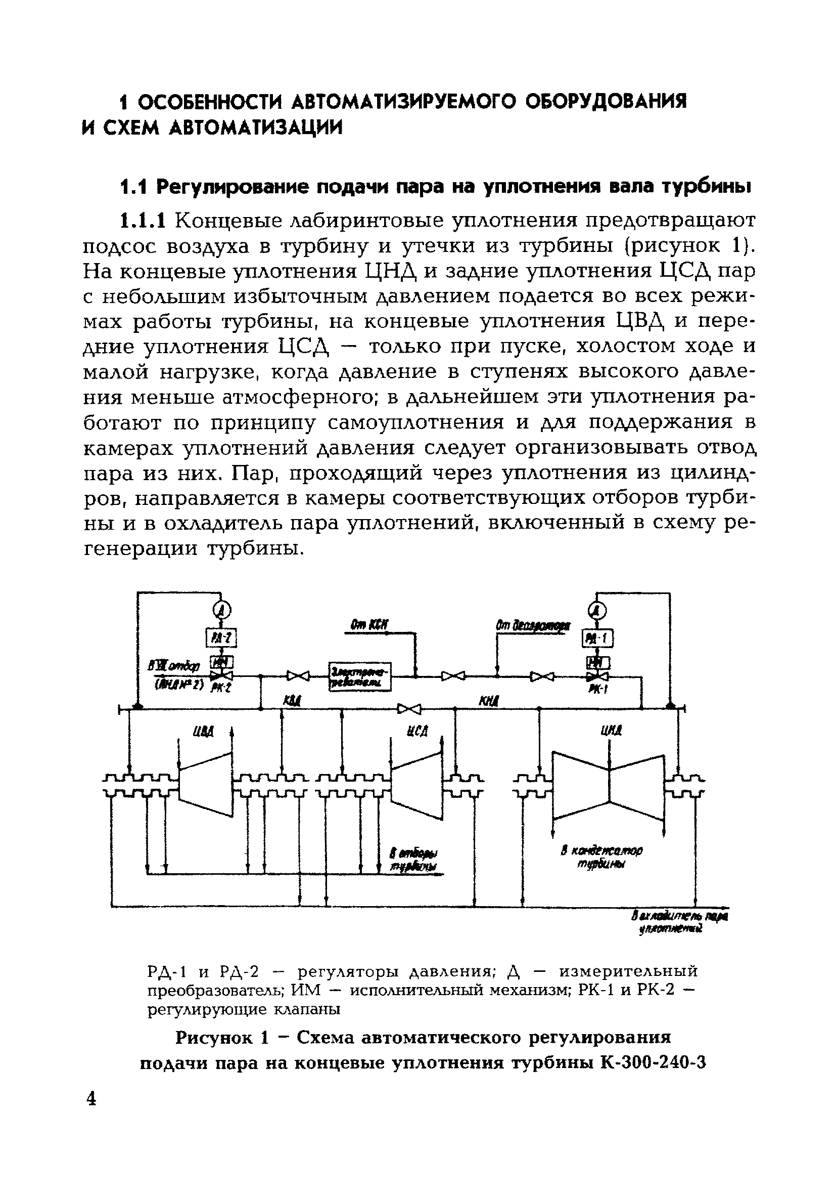 РД 153-34.1-35.417-2001