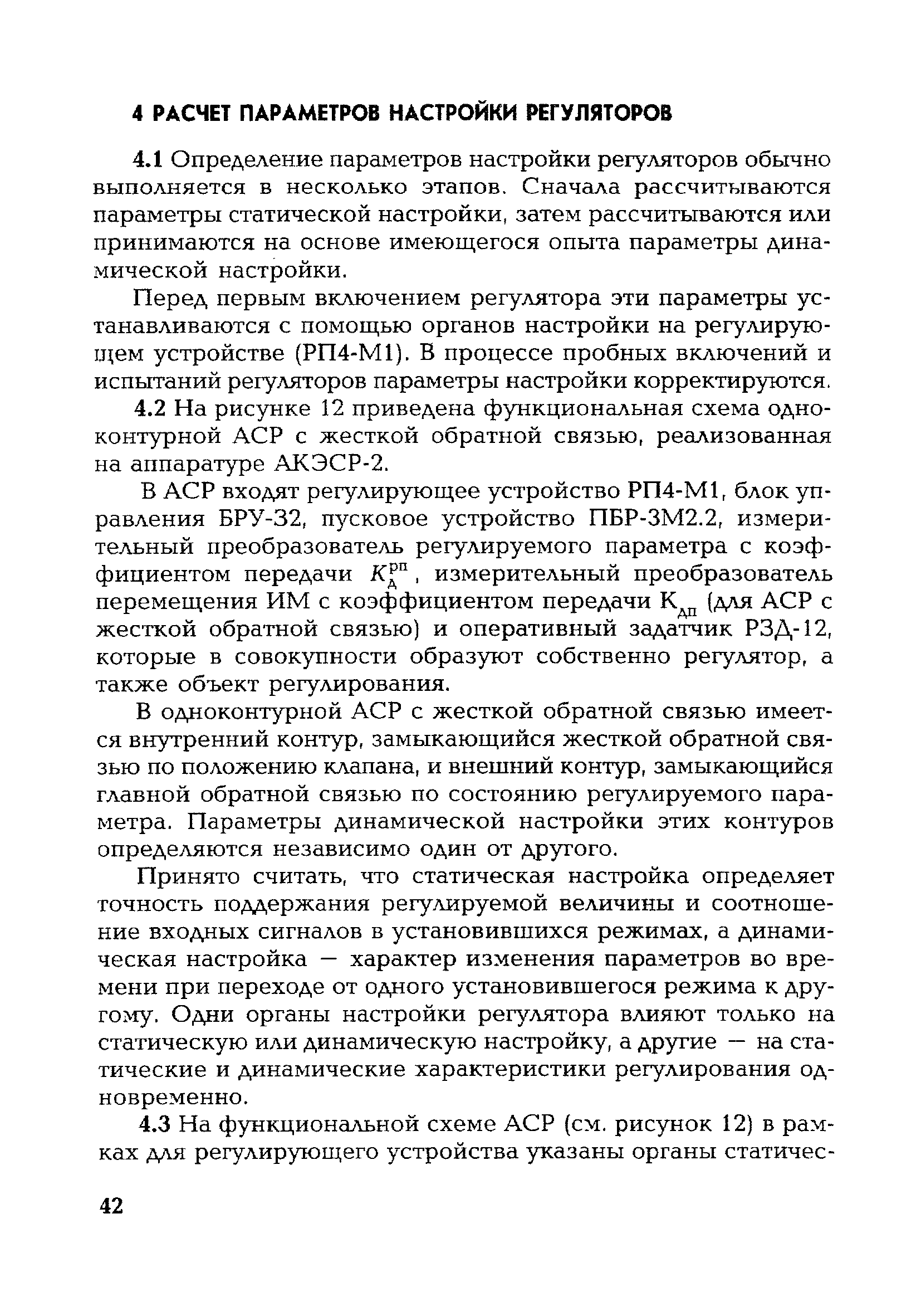 РД 153-34.1-35.417-2001