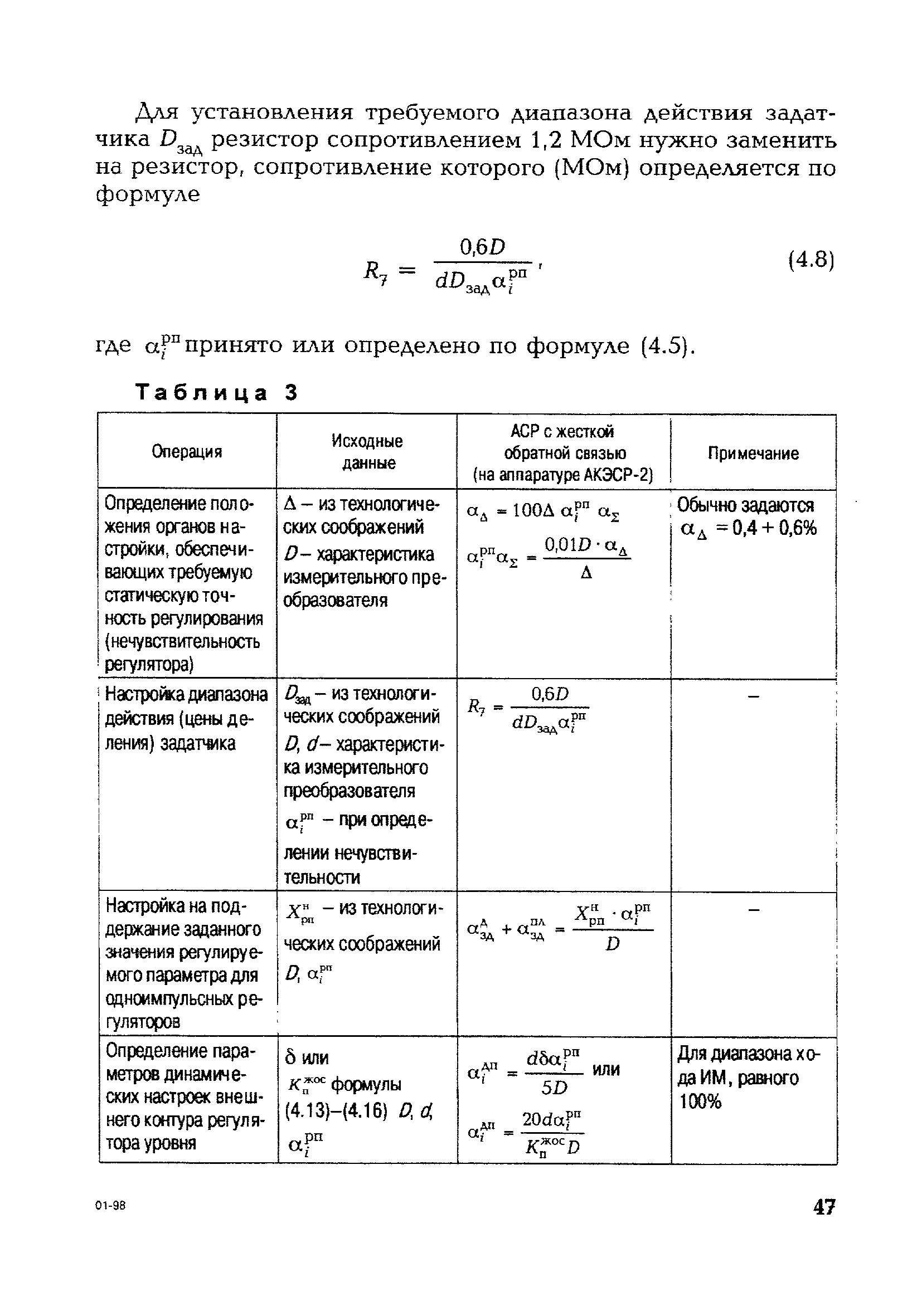 РД 153-34.1-35.417-2001