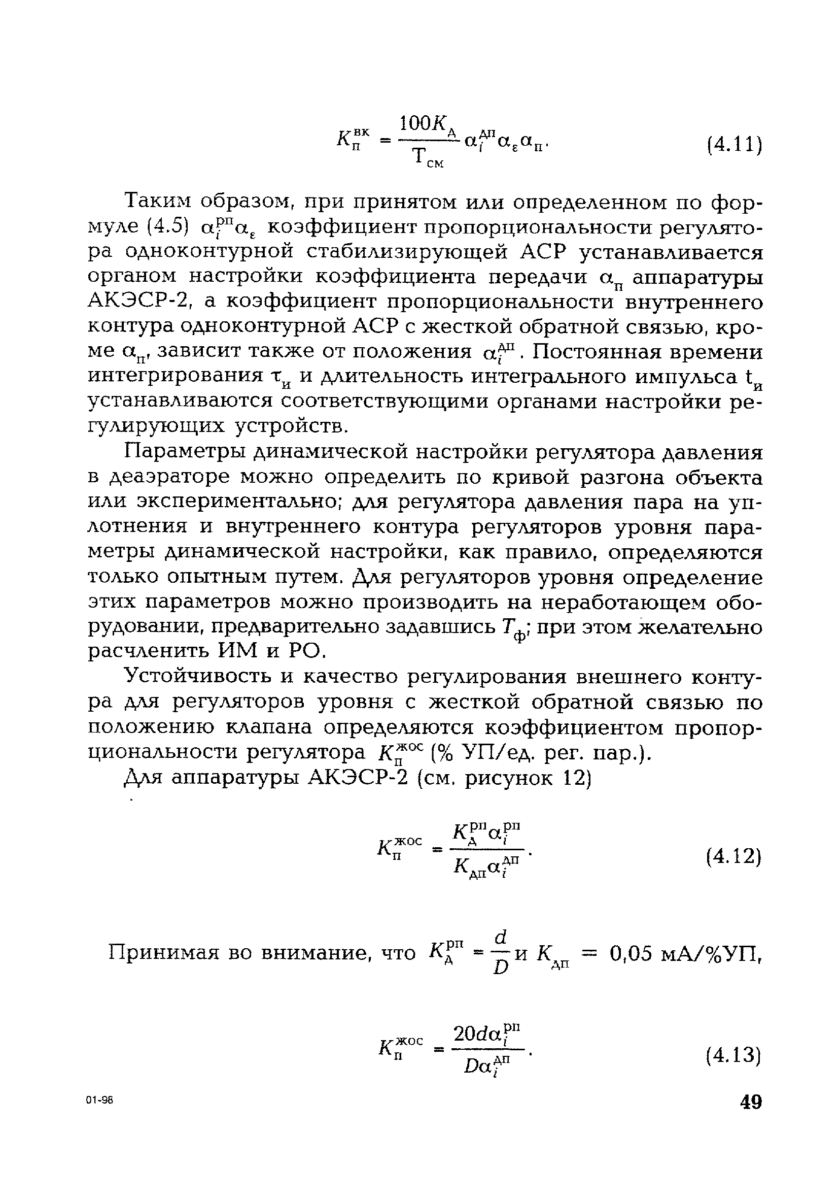 РД 153-34.1-35.417-2001