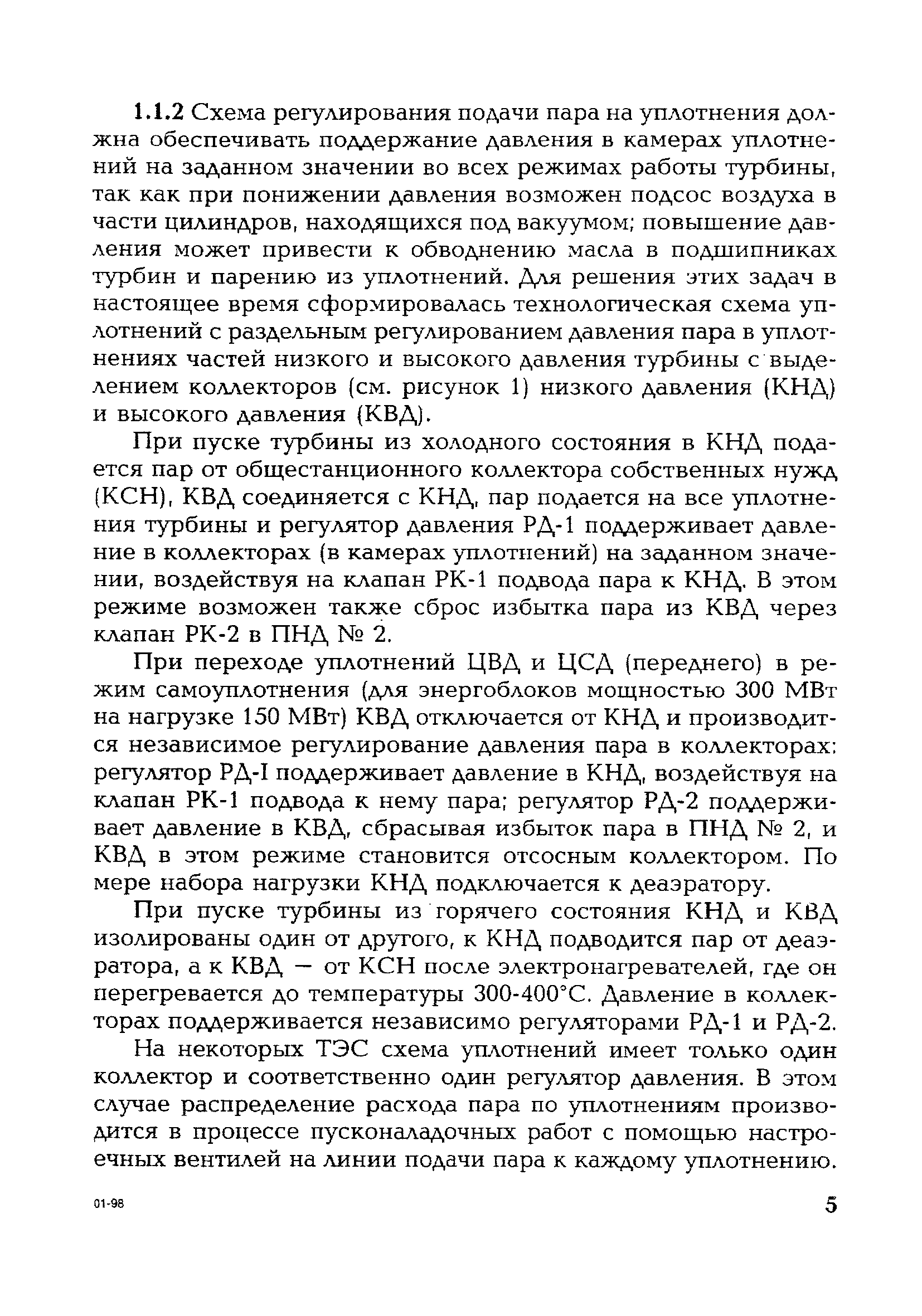 РД 153-34.1-35.417-2001