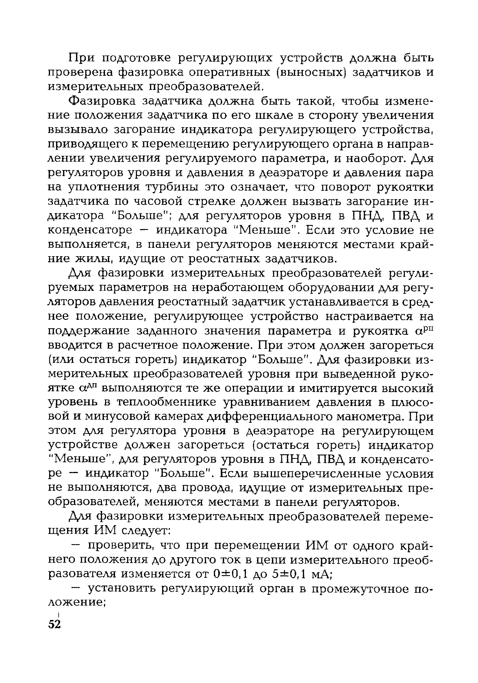 РД 153-34.1-35.417-2001