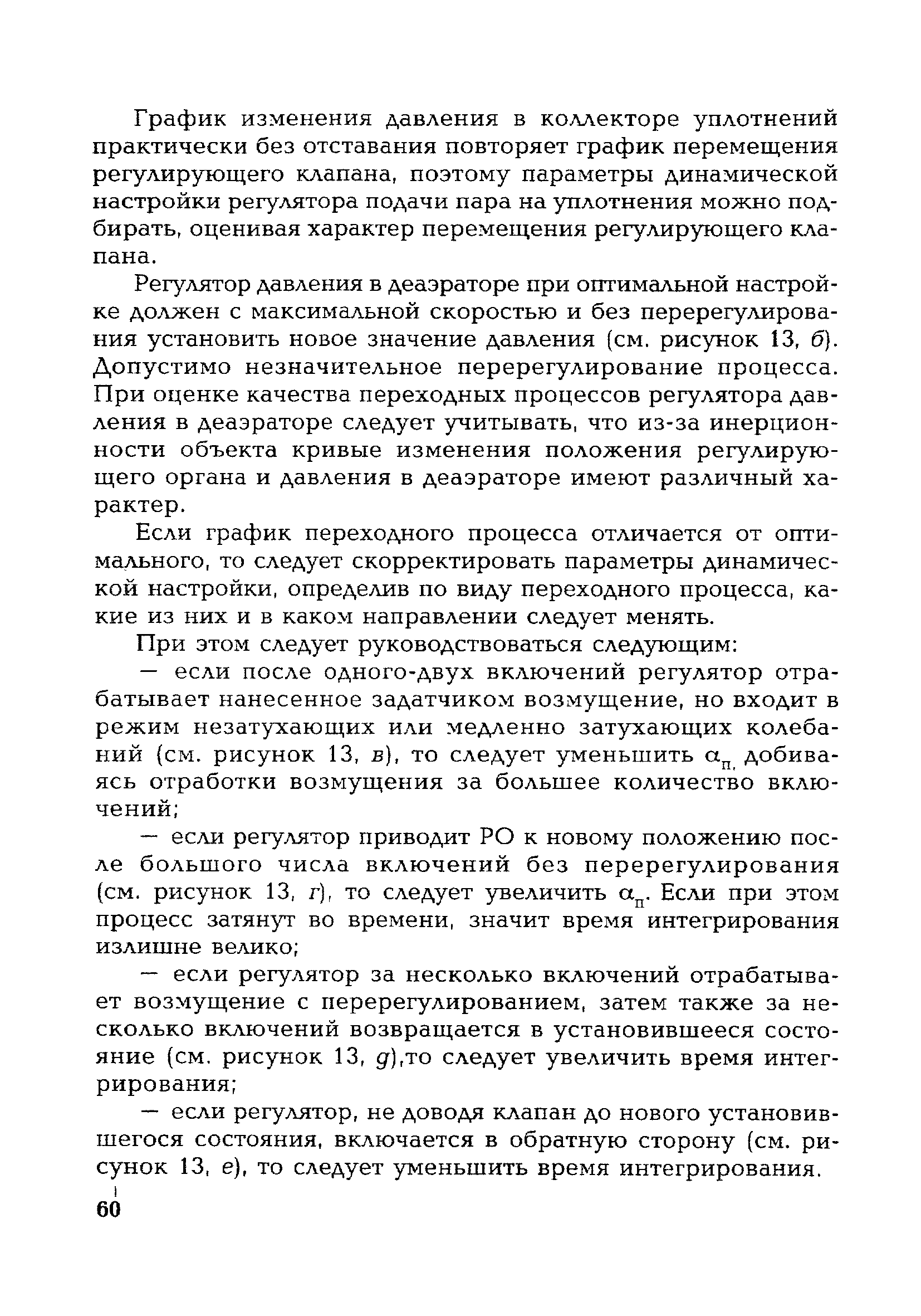 РД 153-34.1-35.417-2001