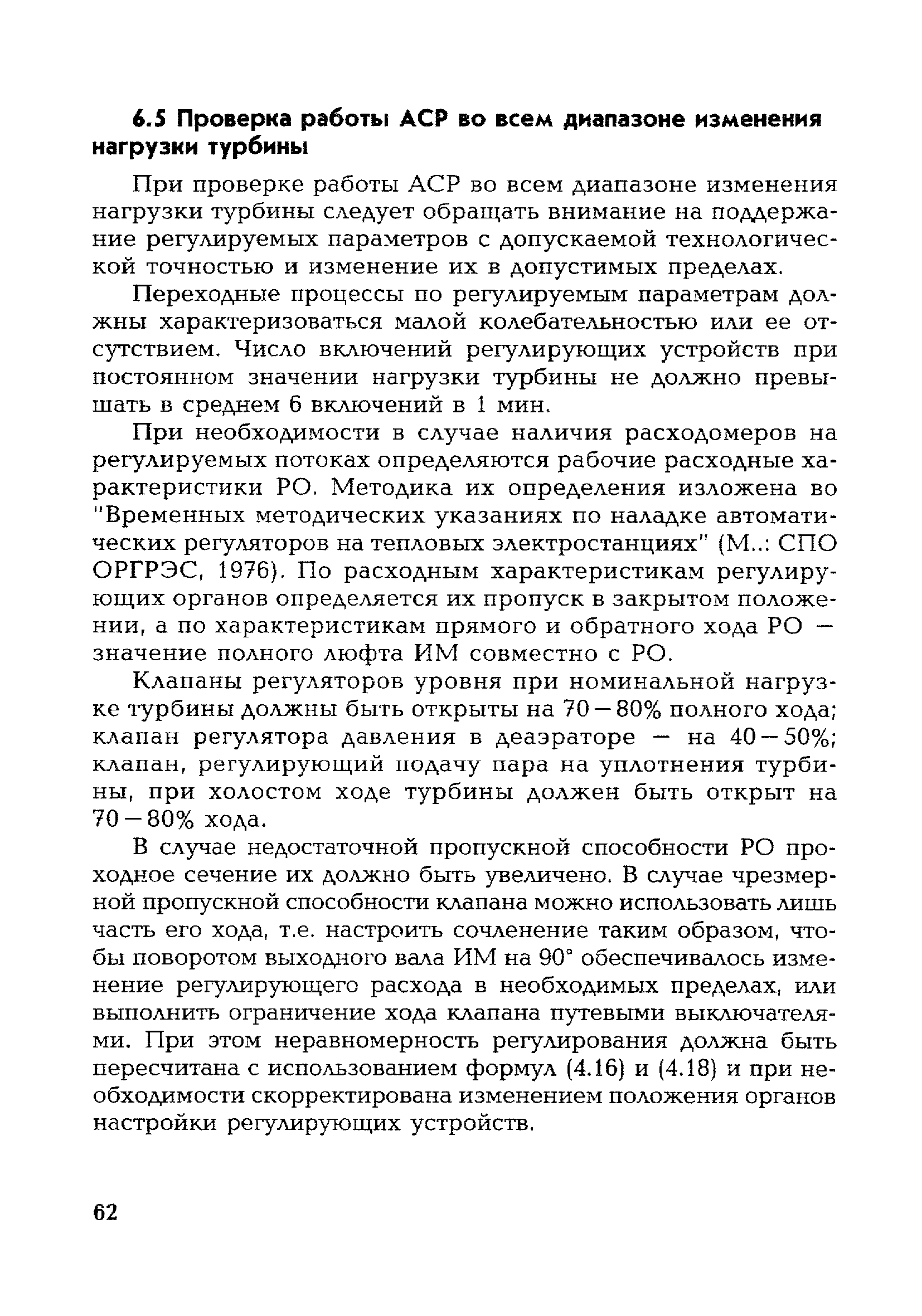 РД 153-34.1-35.417-2001