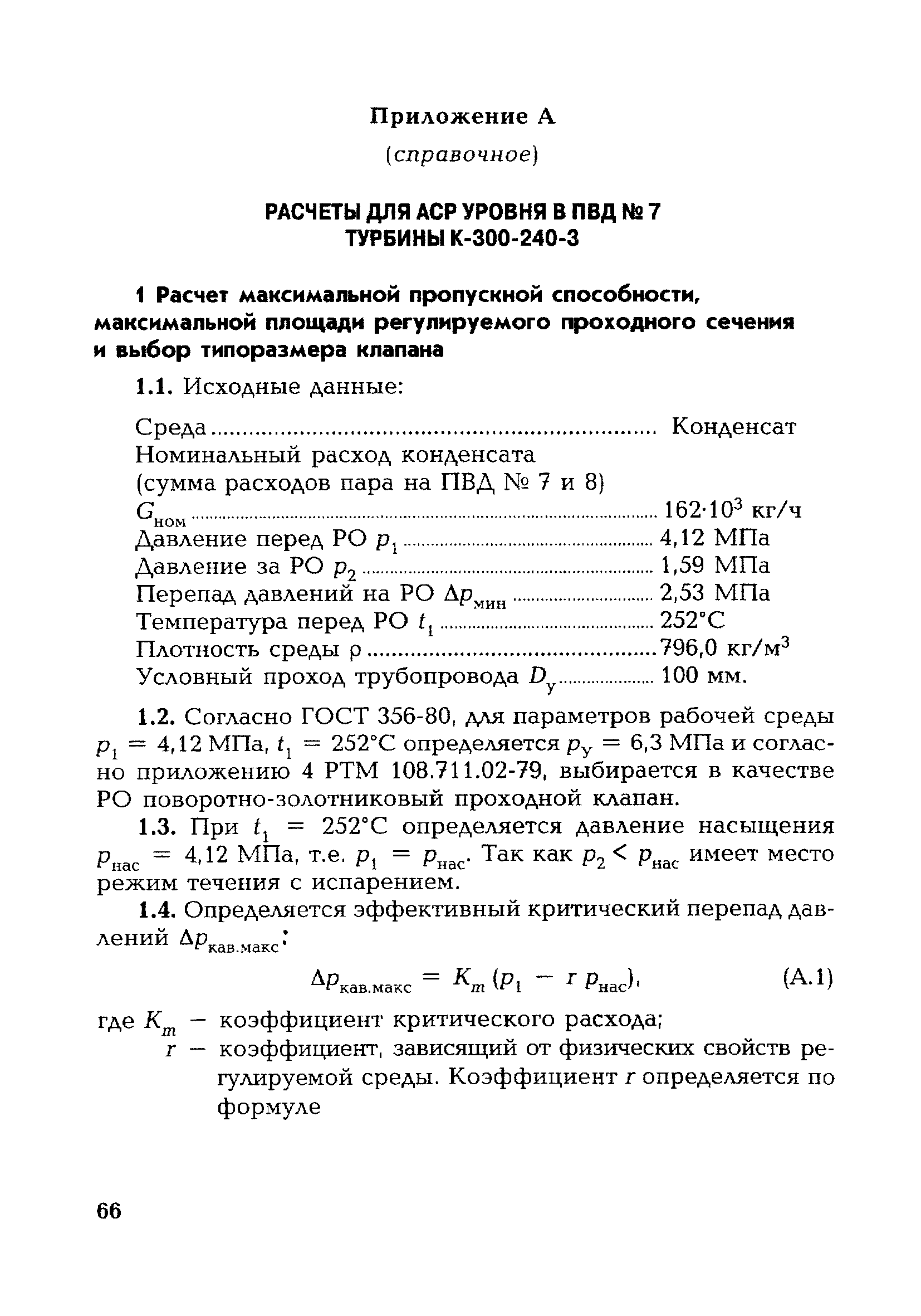 РД 153-34.1-35.417-2001