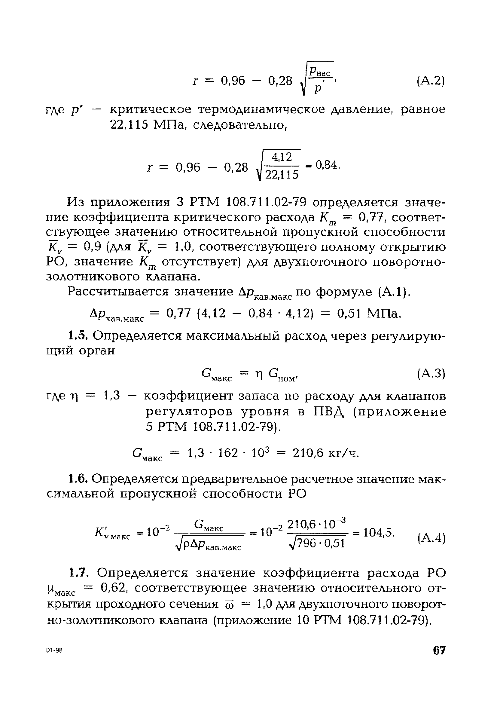 РД 153-34.1-35.417-2001