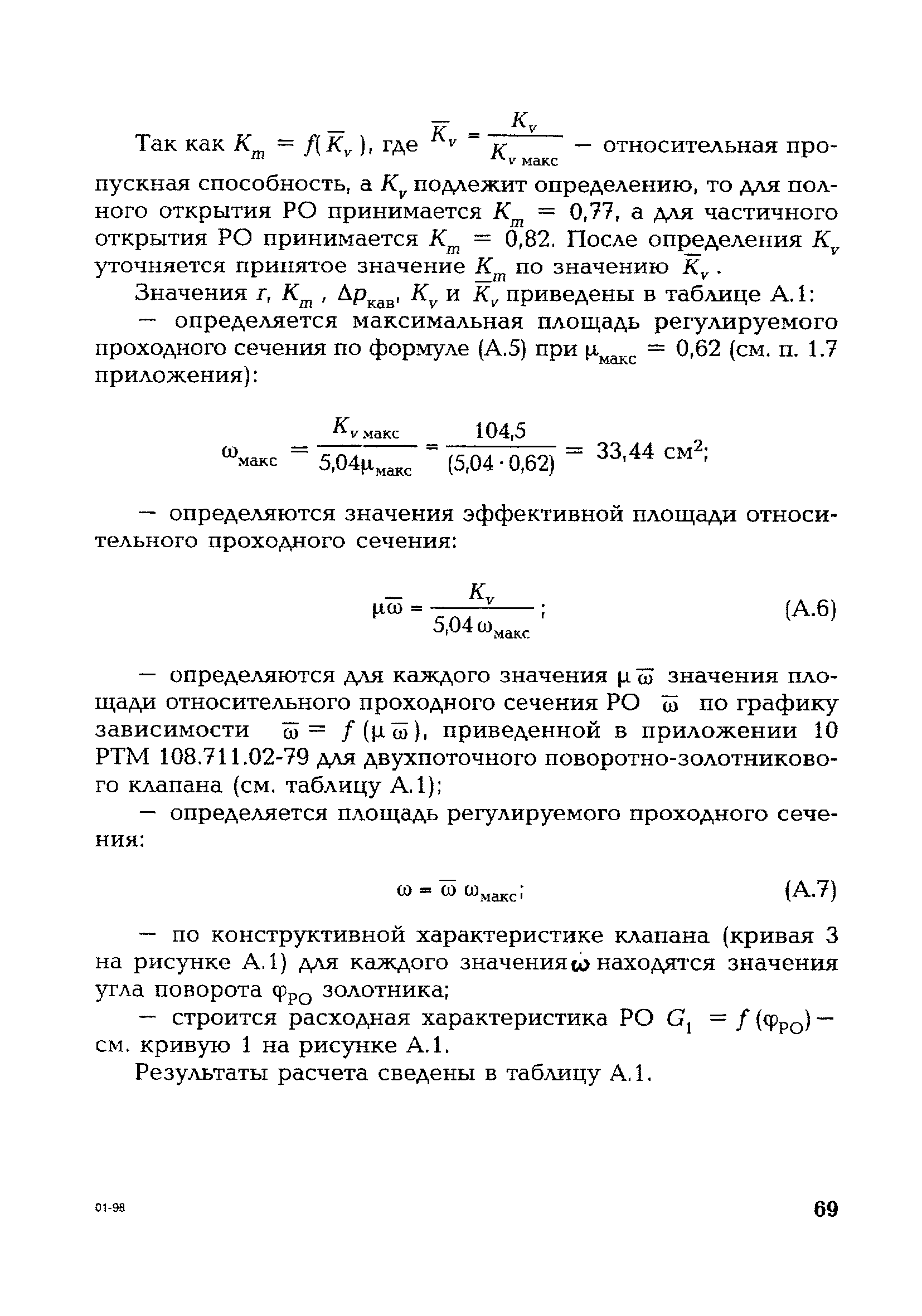 РД 153-34.1-35.417-2001