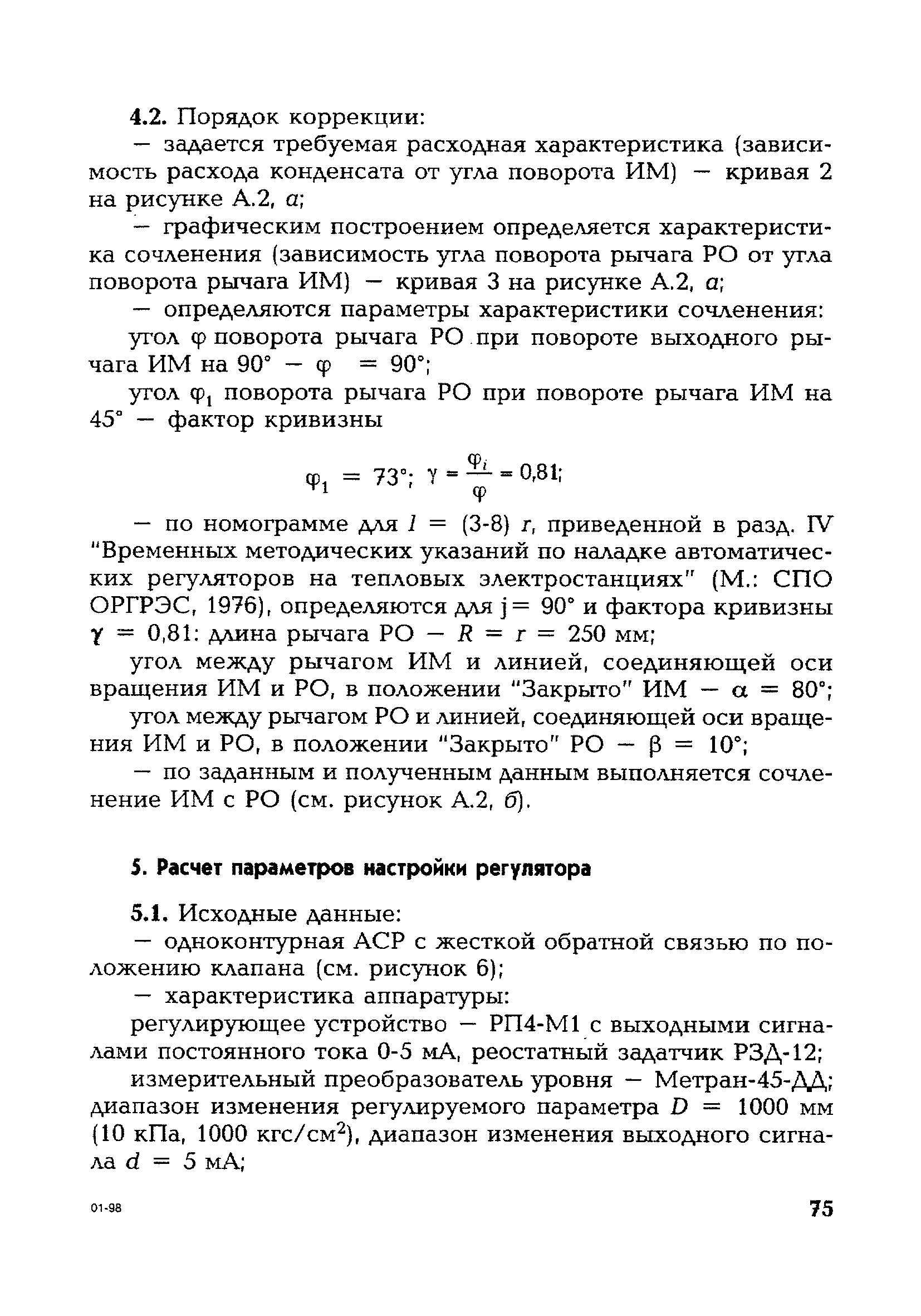 РД 153-34.1-35.417-2001