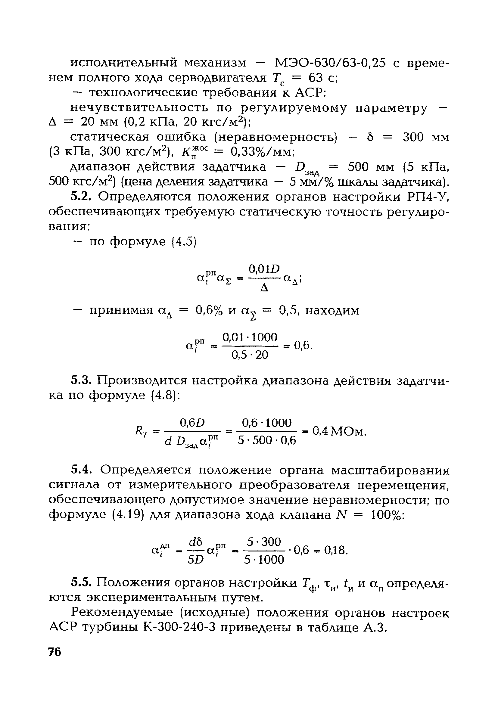 РД 153-34.1-35.417-2001