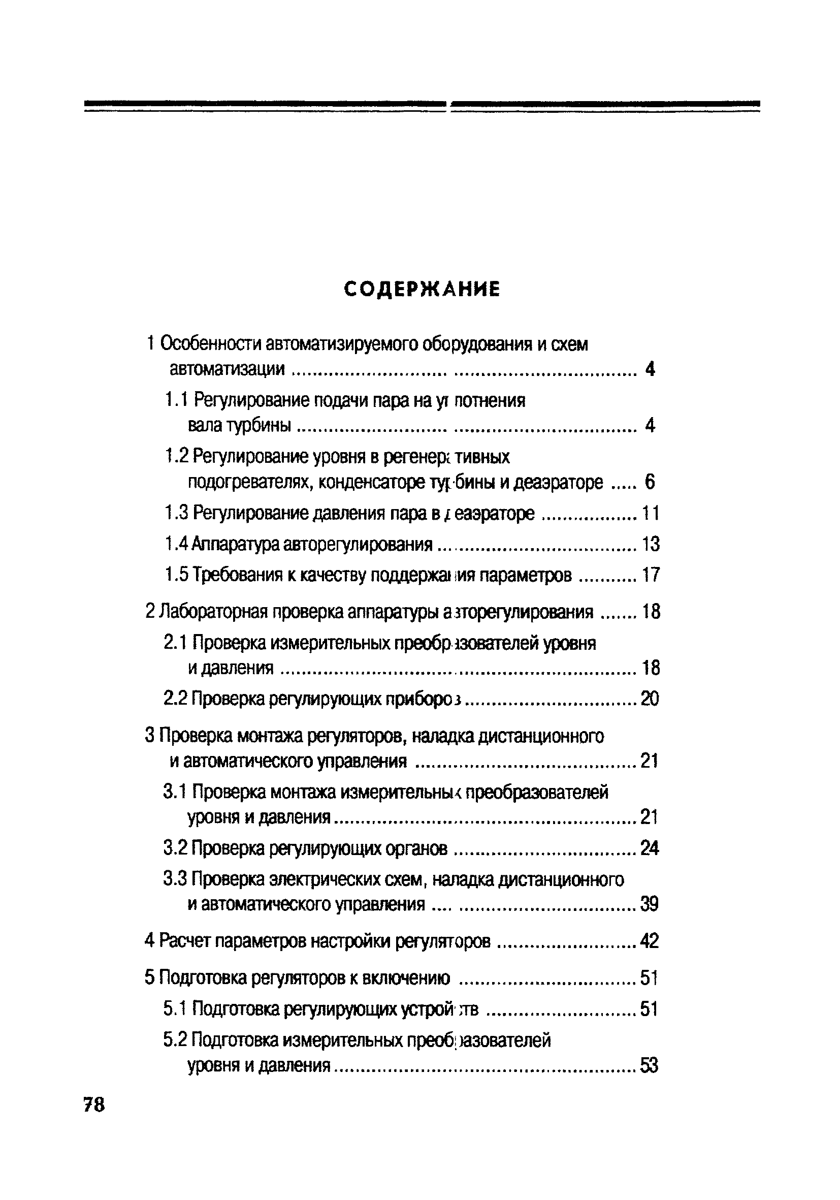 РД 153-34.1-35.417-2001