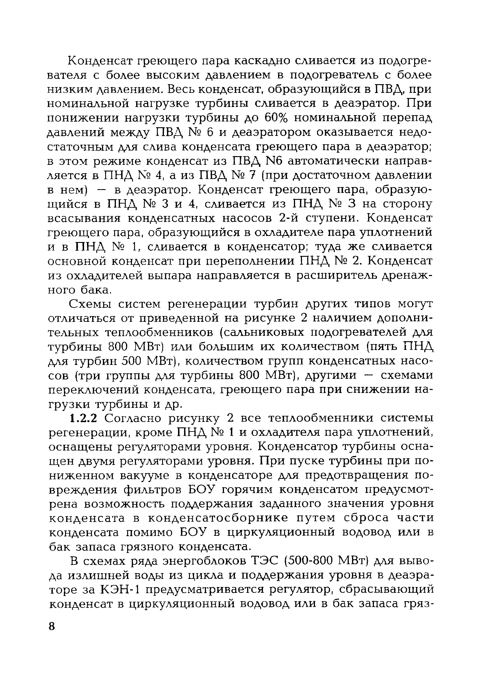 РД 153-34.1-35.417-2001