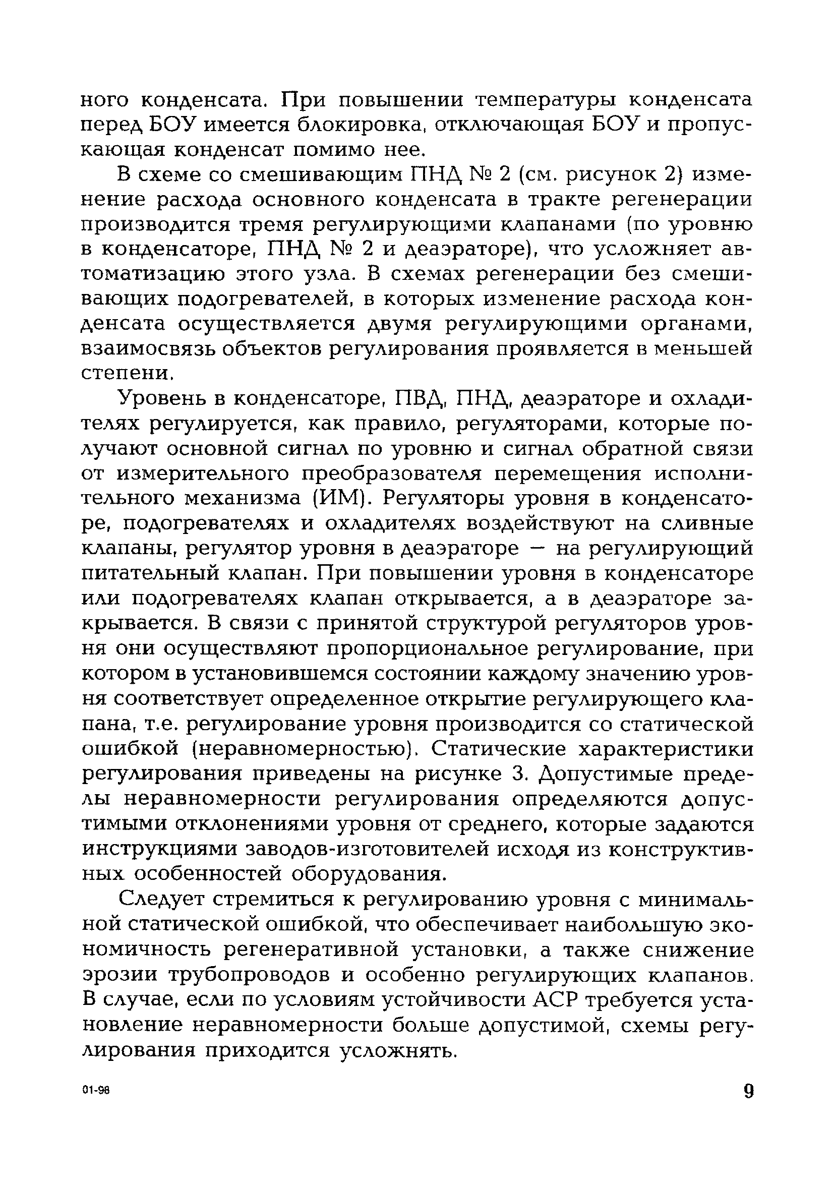 РД 153-34.1-35.417-2001