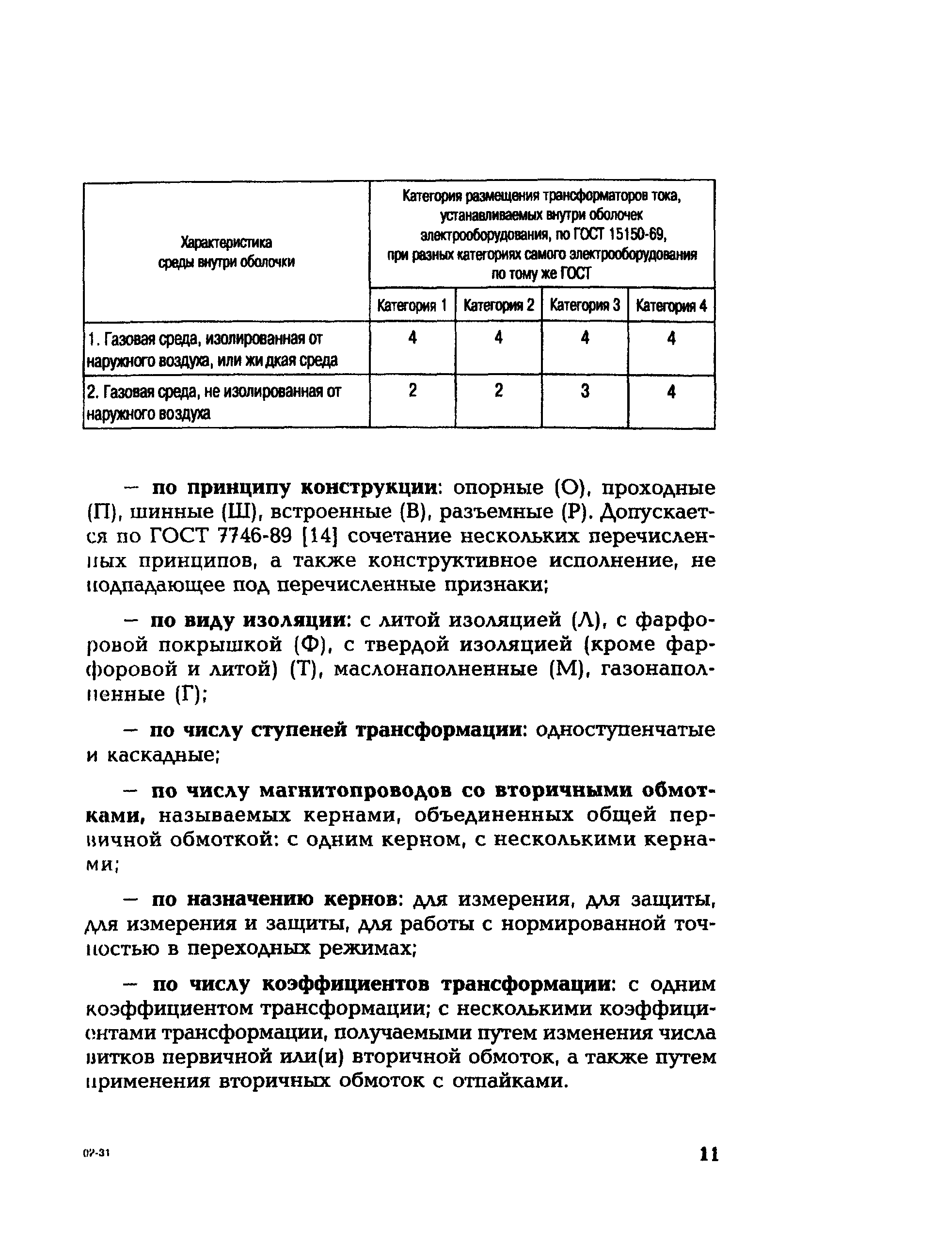 РД 153-34.0-35.301-2002