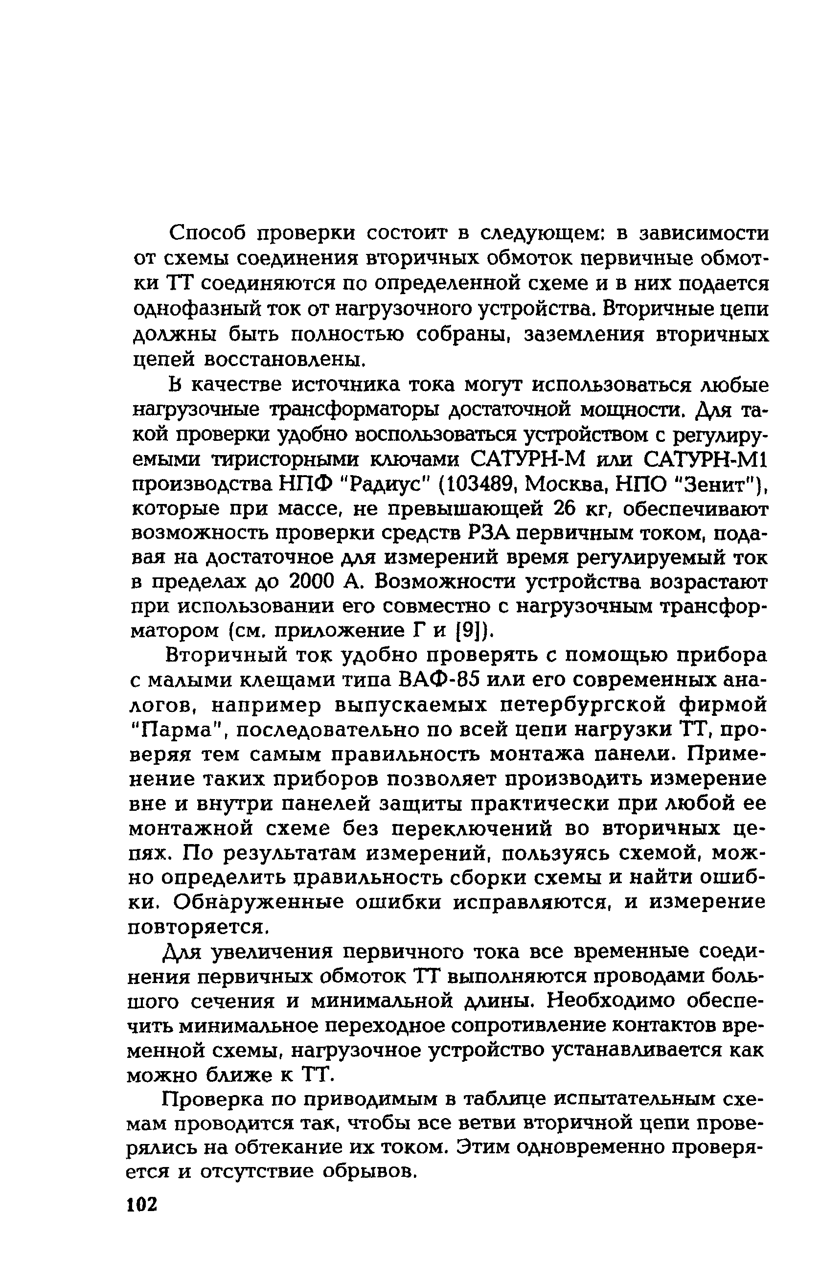 РД 153-34.0-35.301-2002