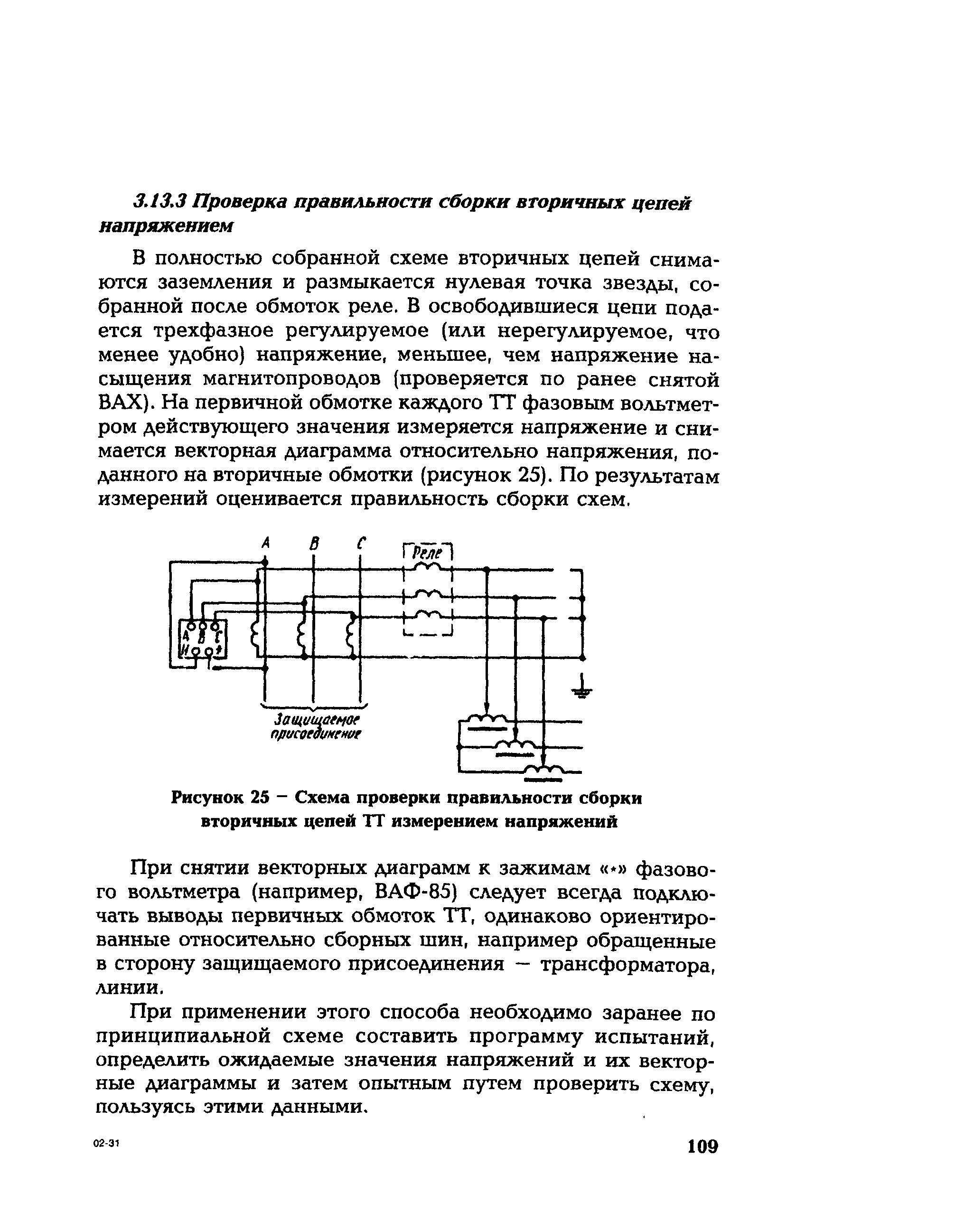 РД 153-34.0-35.301-2002