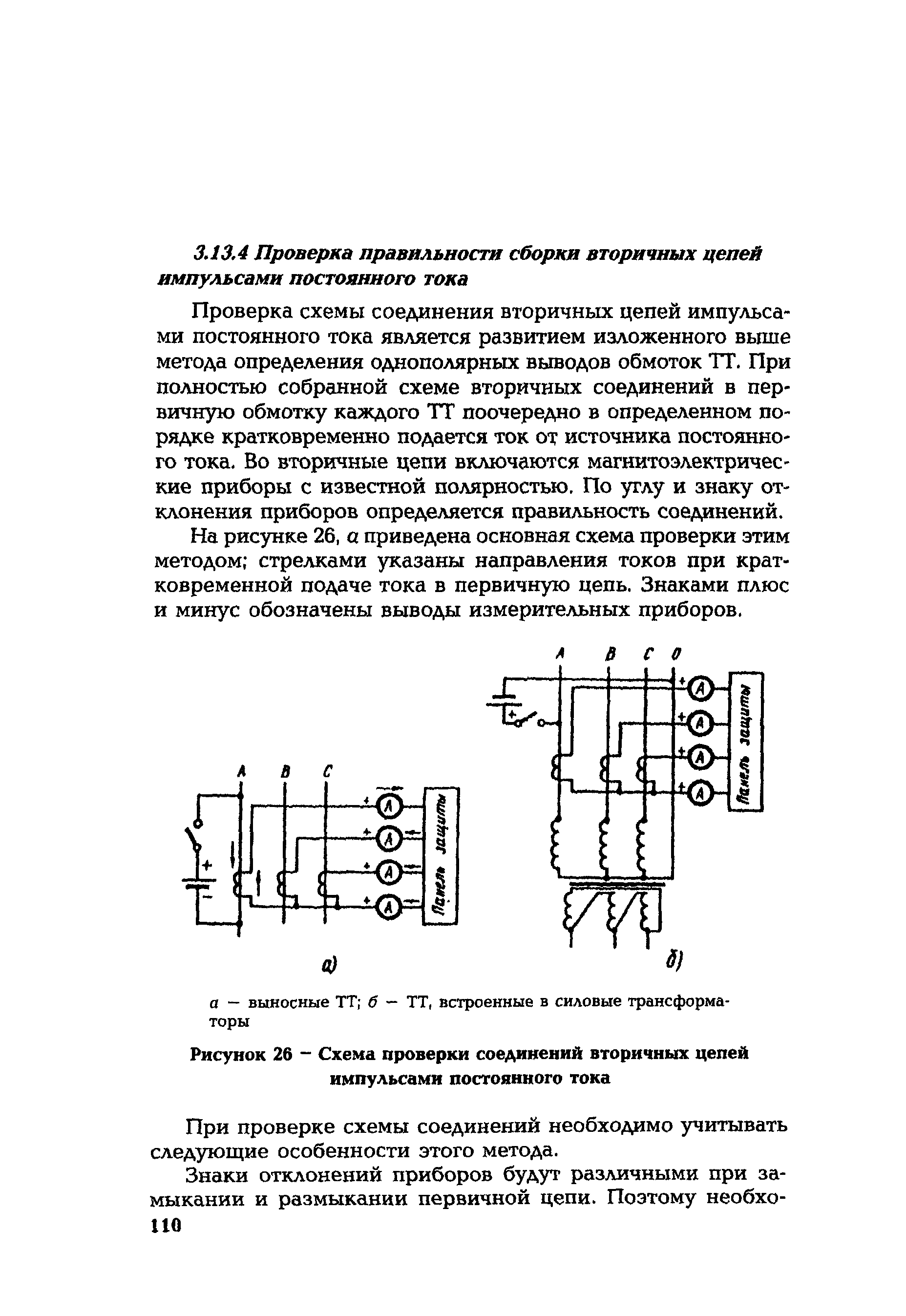 РД 153-34.0-35.301-2002