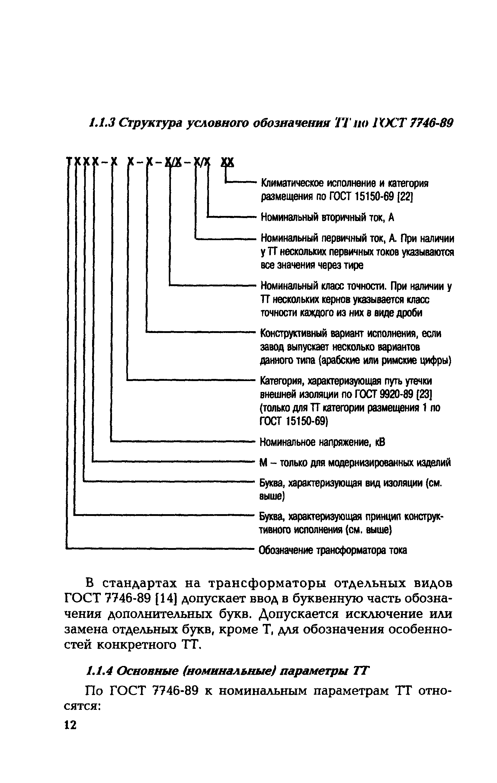 РД 153-34.0-35.301-2002