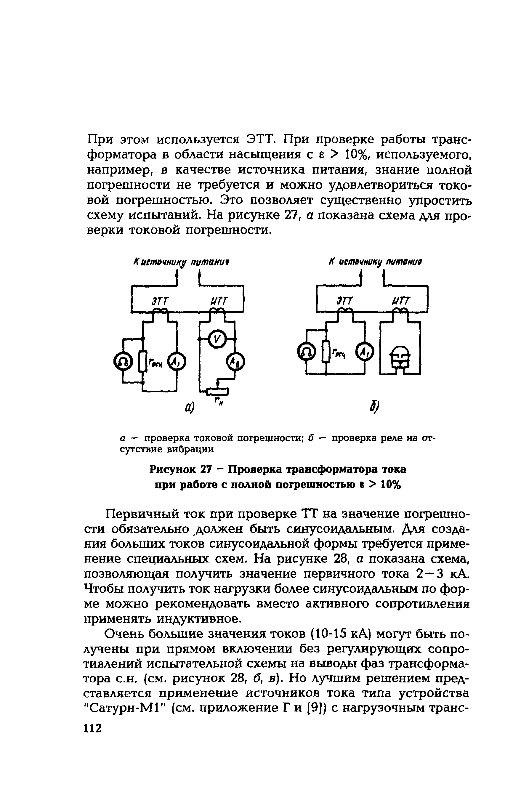 РД 153-34.0-35.301-2002