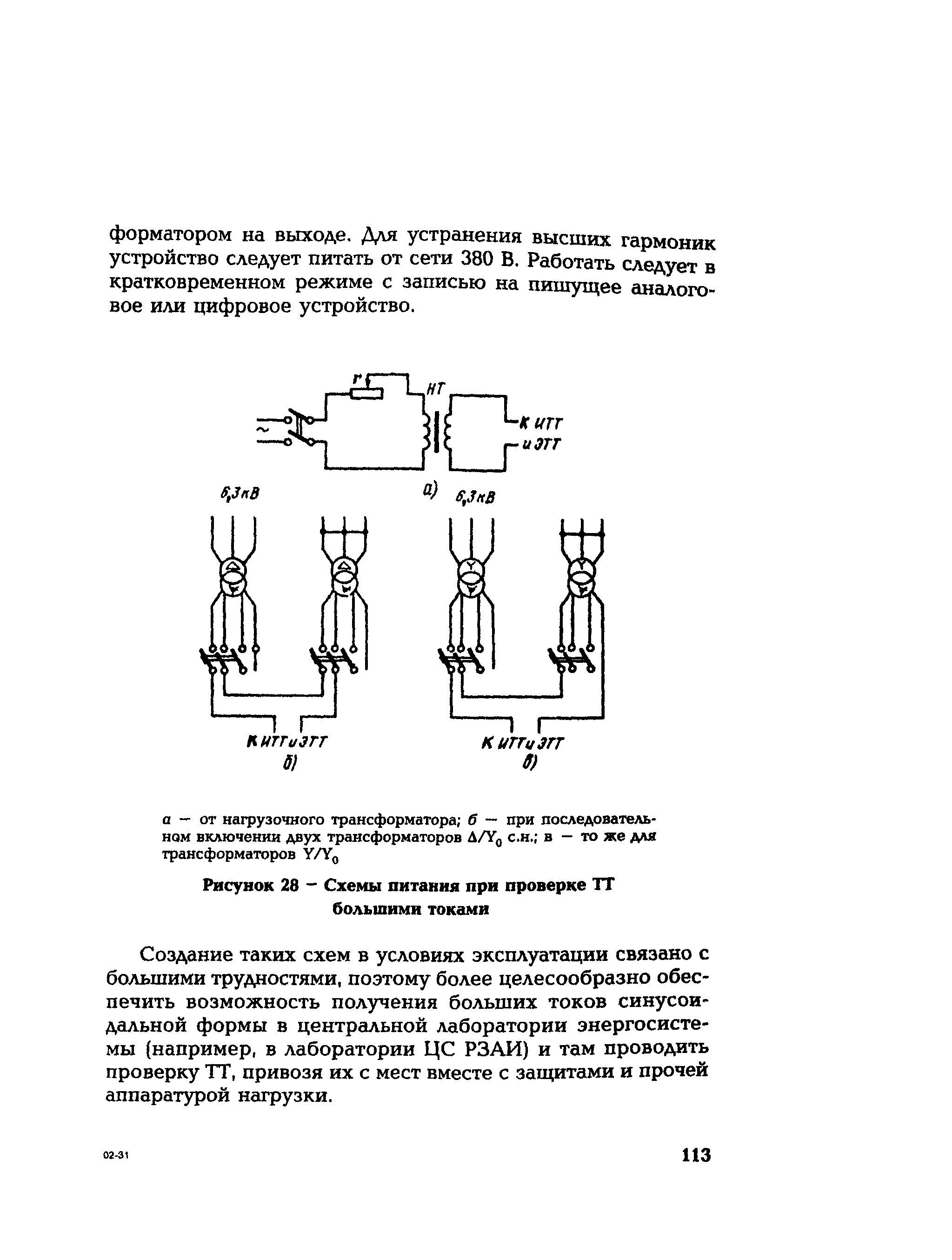 РД 153-34.0-35.301-2002