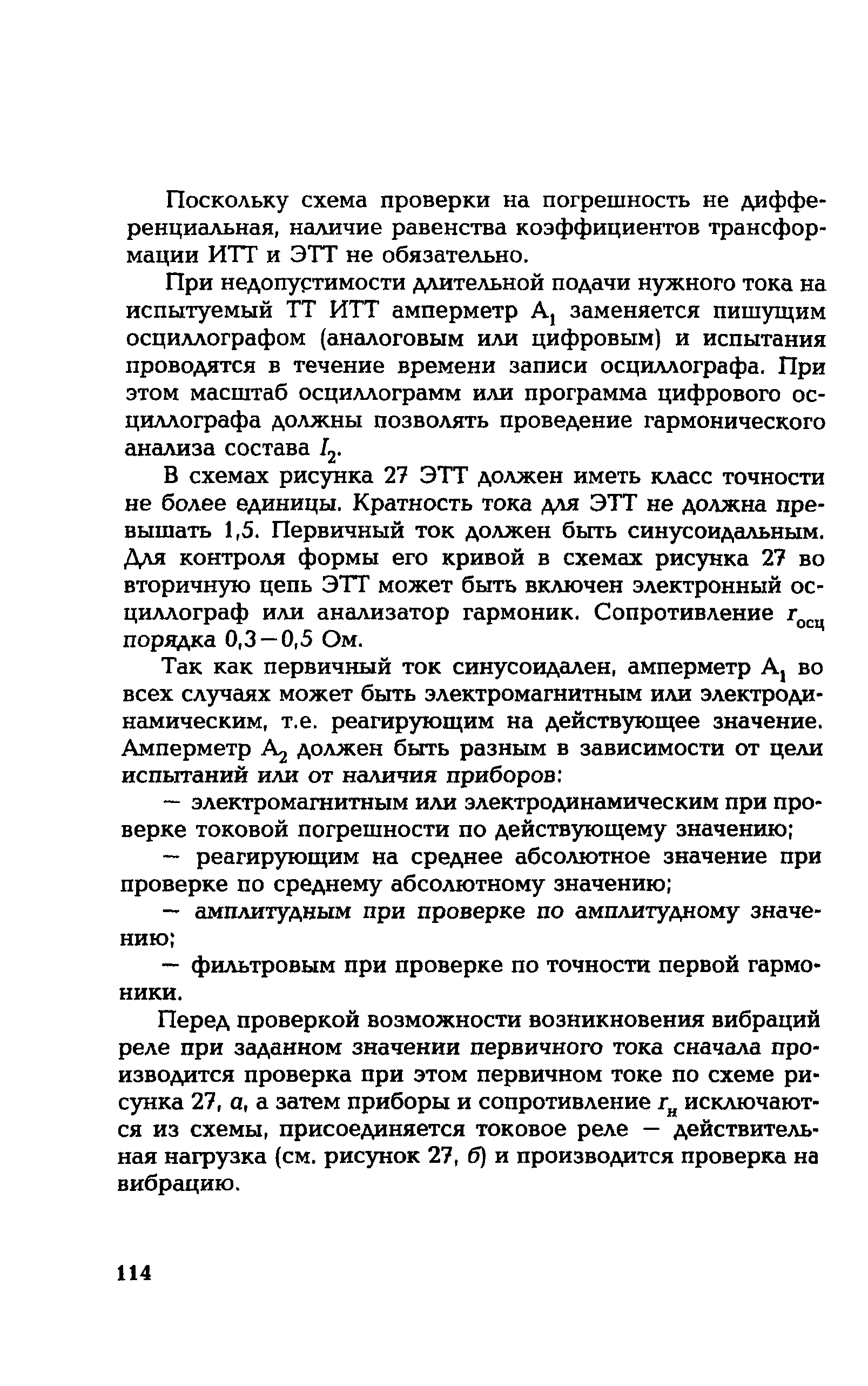 РД 153-34.0-35.301-2002